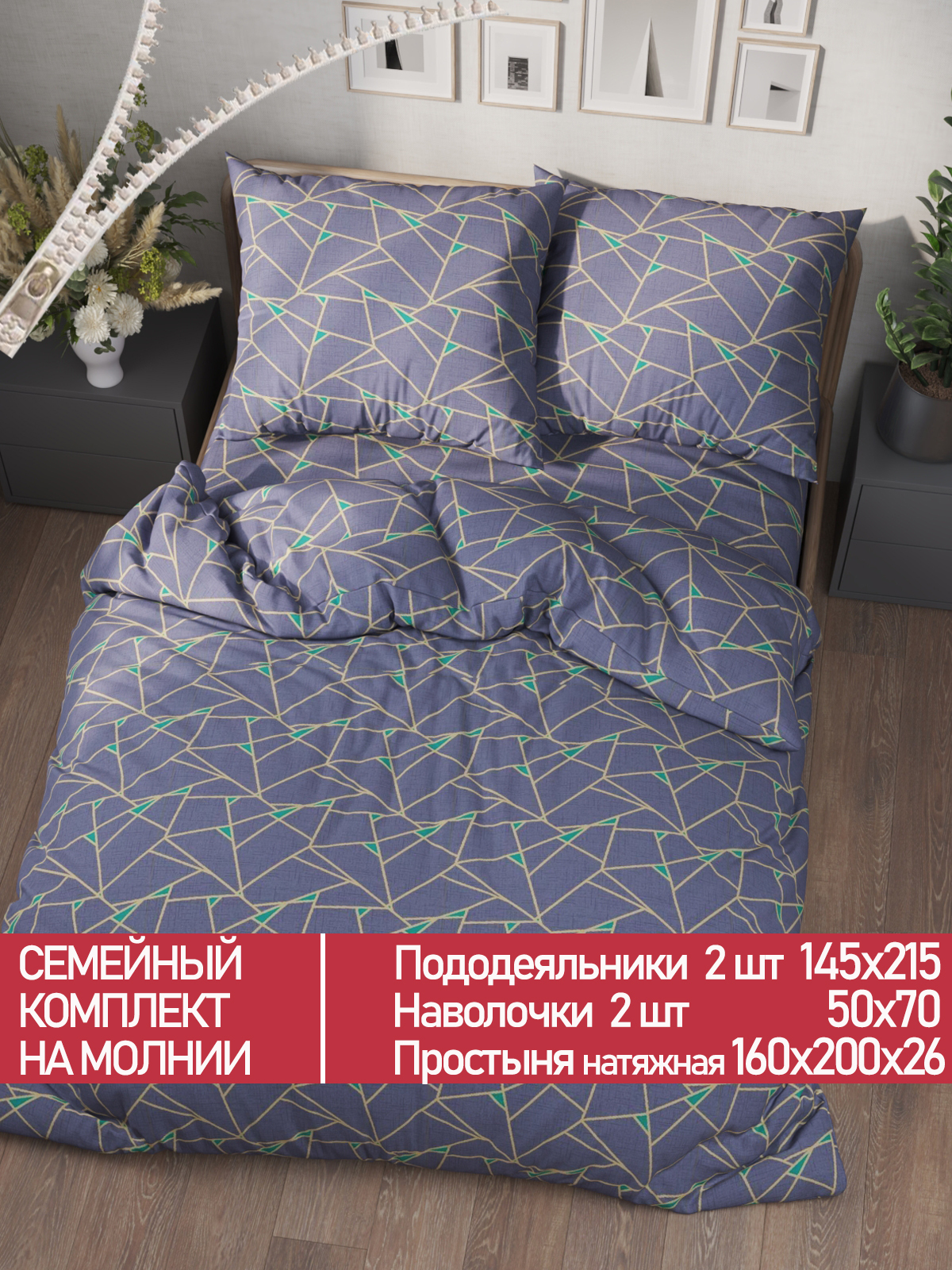 

Комплект постельного белья Мечта MT5665/8-16-26/1PS