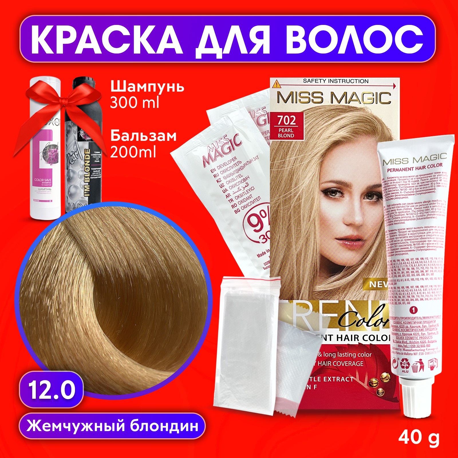 Краска для волос Miss Magic 120 бальзам тонирующий и шампунь для окрашенных волос