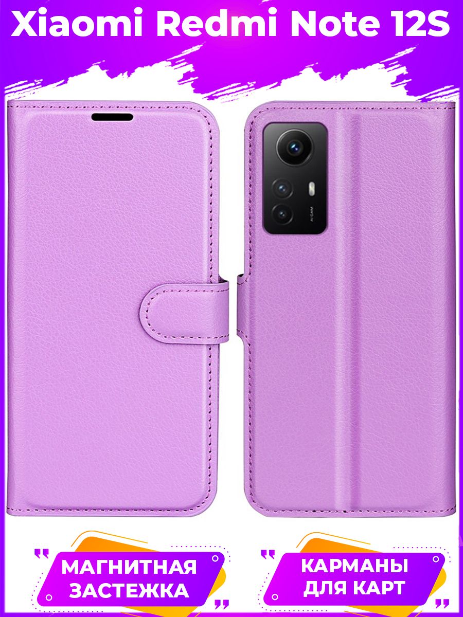 

Чехол Wallet для смартфона Xiaomi Redmi Note 12s фиолетовый