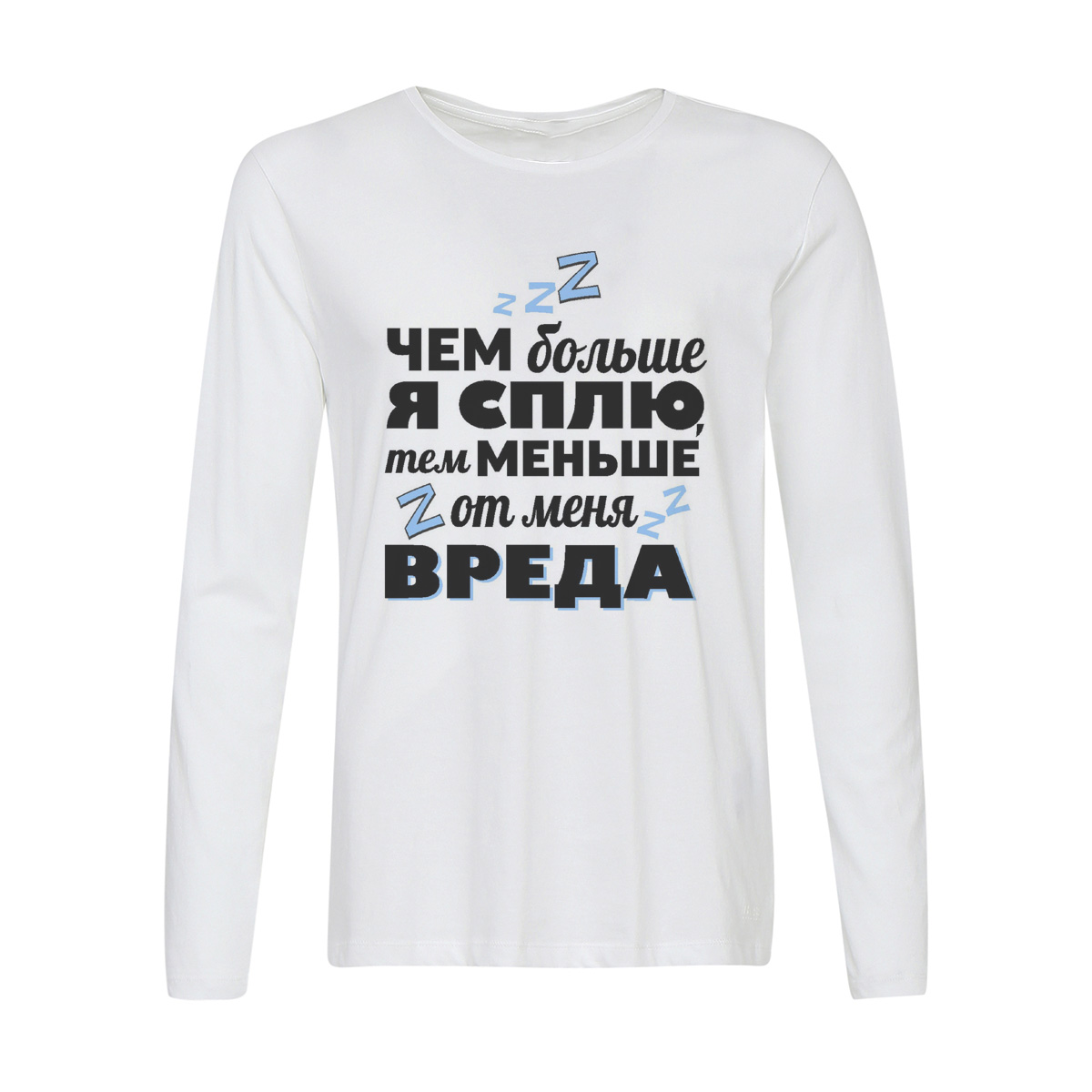 

Лонгслив CoolPodarok Чем больше я сплю, тем меньше вреда, Белый, w0114453
