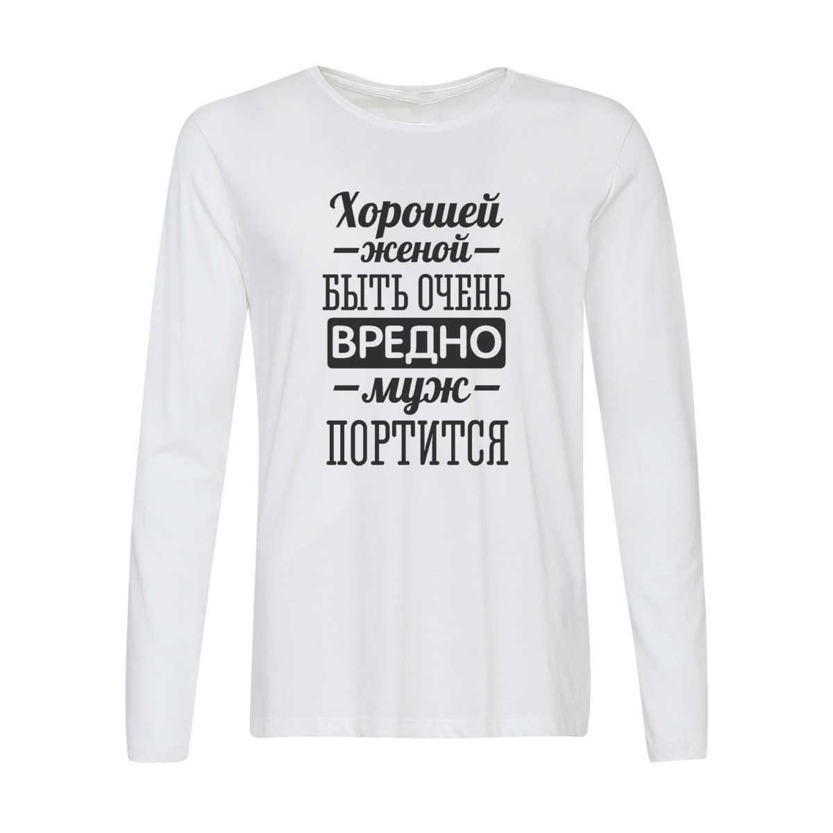 

Лонгслив CoolPodarok Хорошей женой быть очень вредно, Белый, w0114464