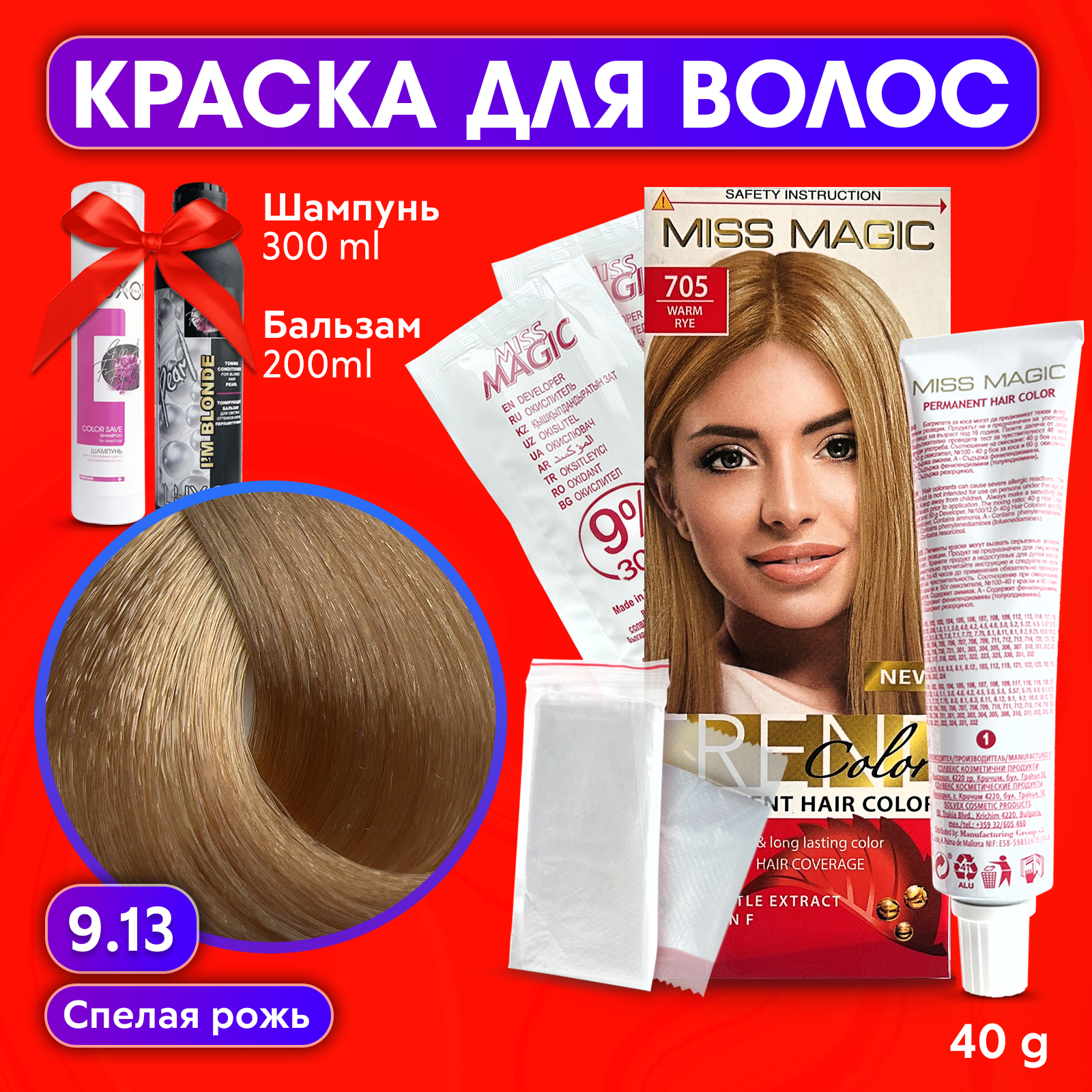 Краска для волос Miss Magic 913 бальзам тонирующий и шампунь для окрашенных волос