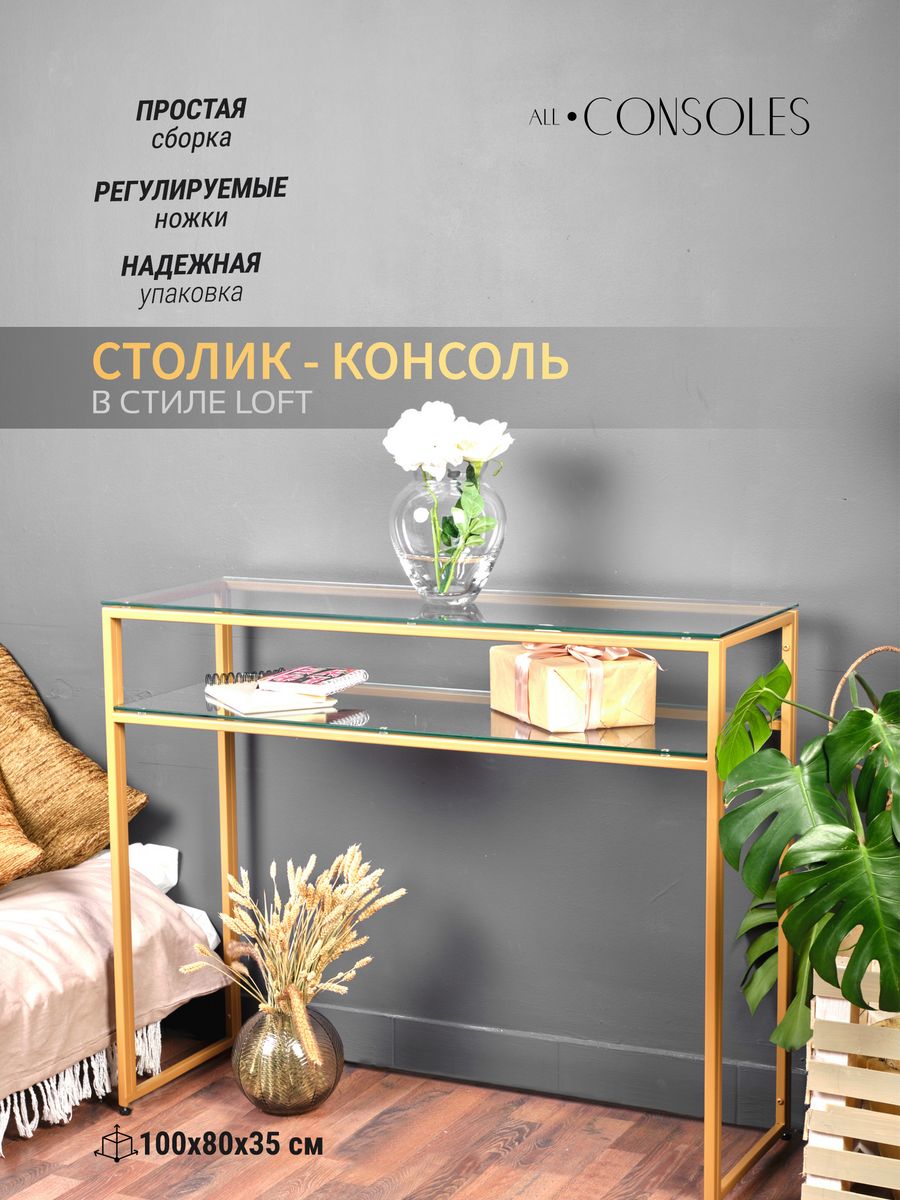 

Консольный стол 1041-CG clear золотой AllConsoles 100x35x80, 1041