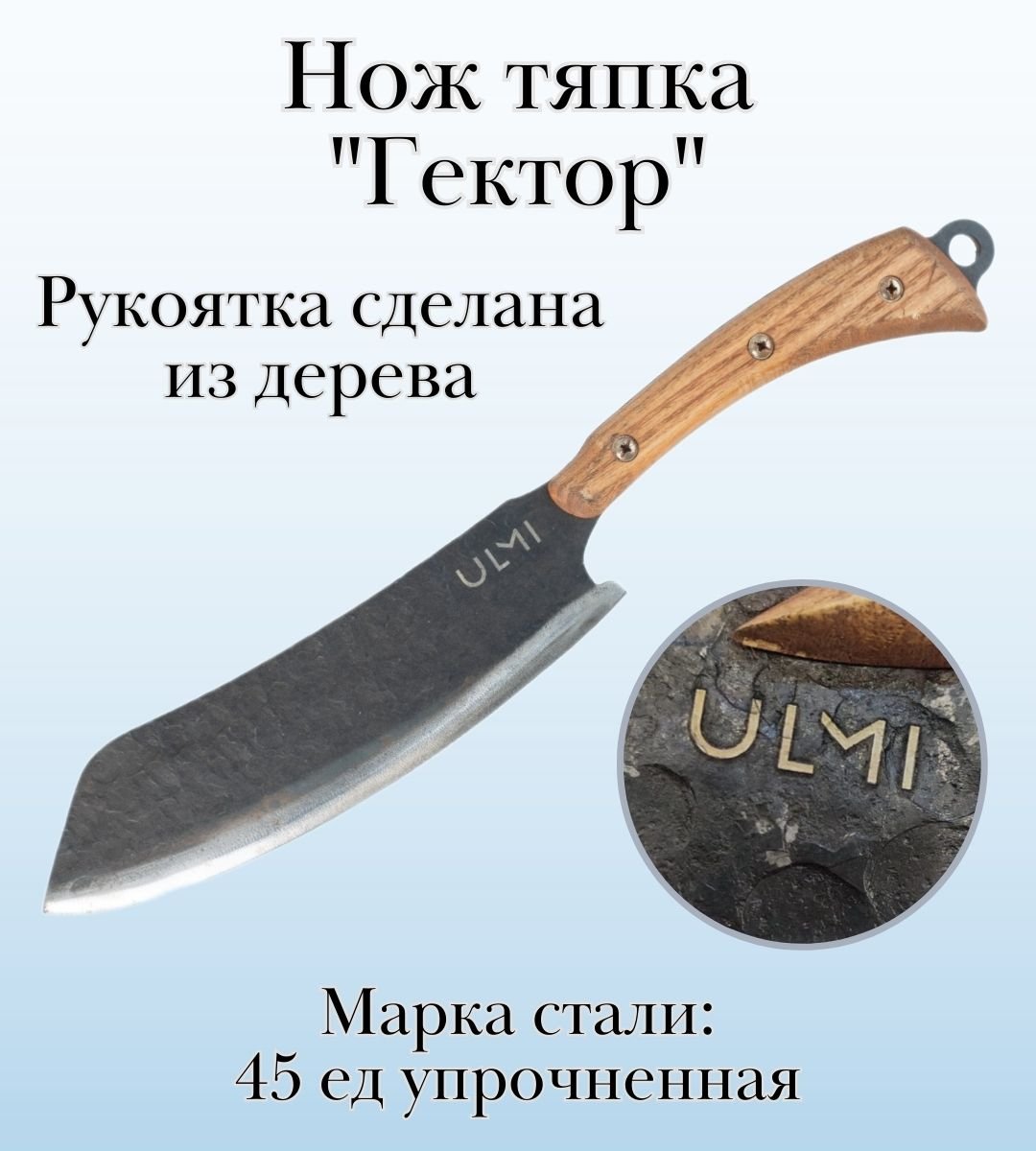 Нож тяпка 