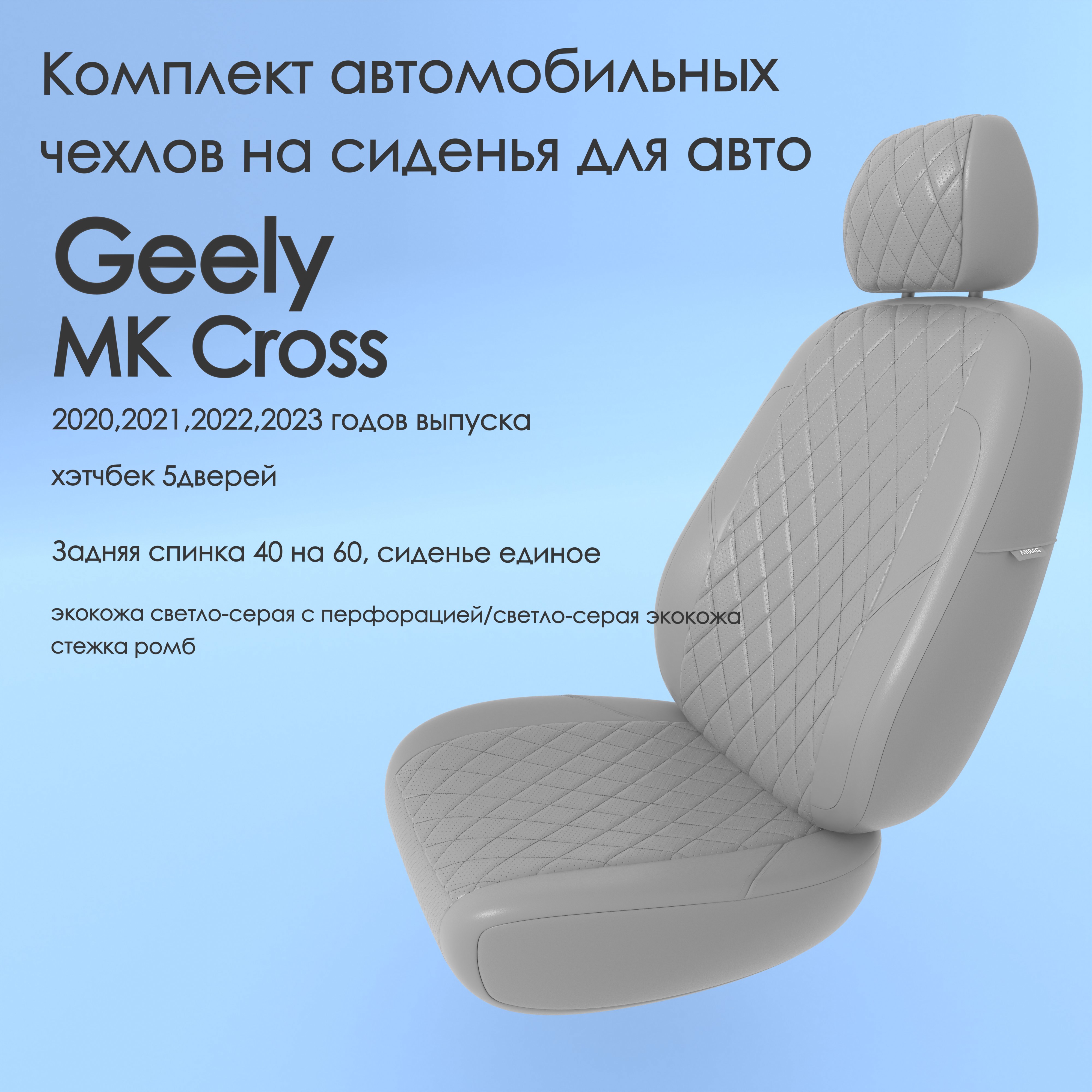 фото Чехлы чехломания geely mk cross 2020,2021,2022,2023 хэтчбек 5дв 40/60 ссер-эк/р4