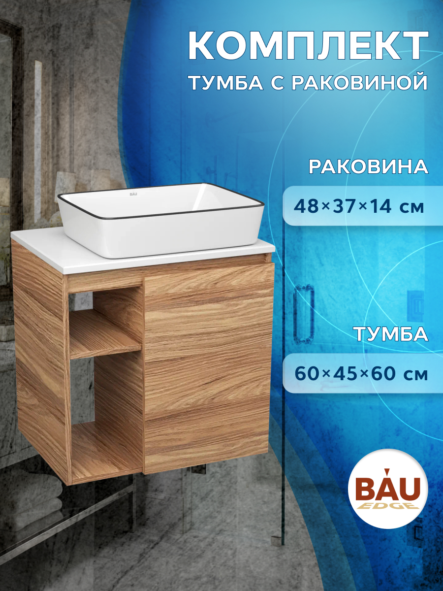 фото Тумба bau dream blackwood 60 правая,раковина bau hotel black rand 48х37 bauedge