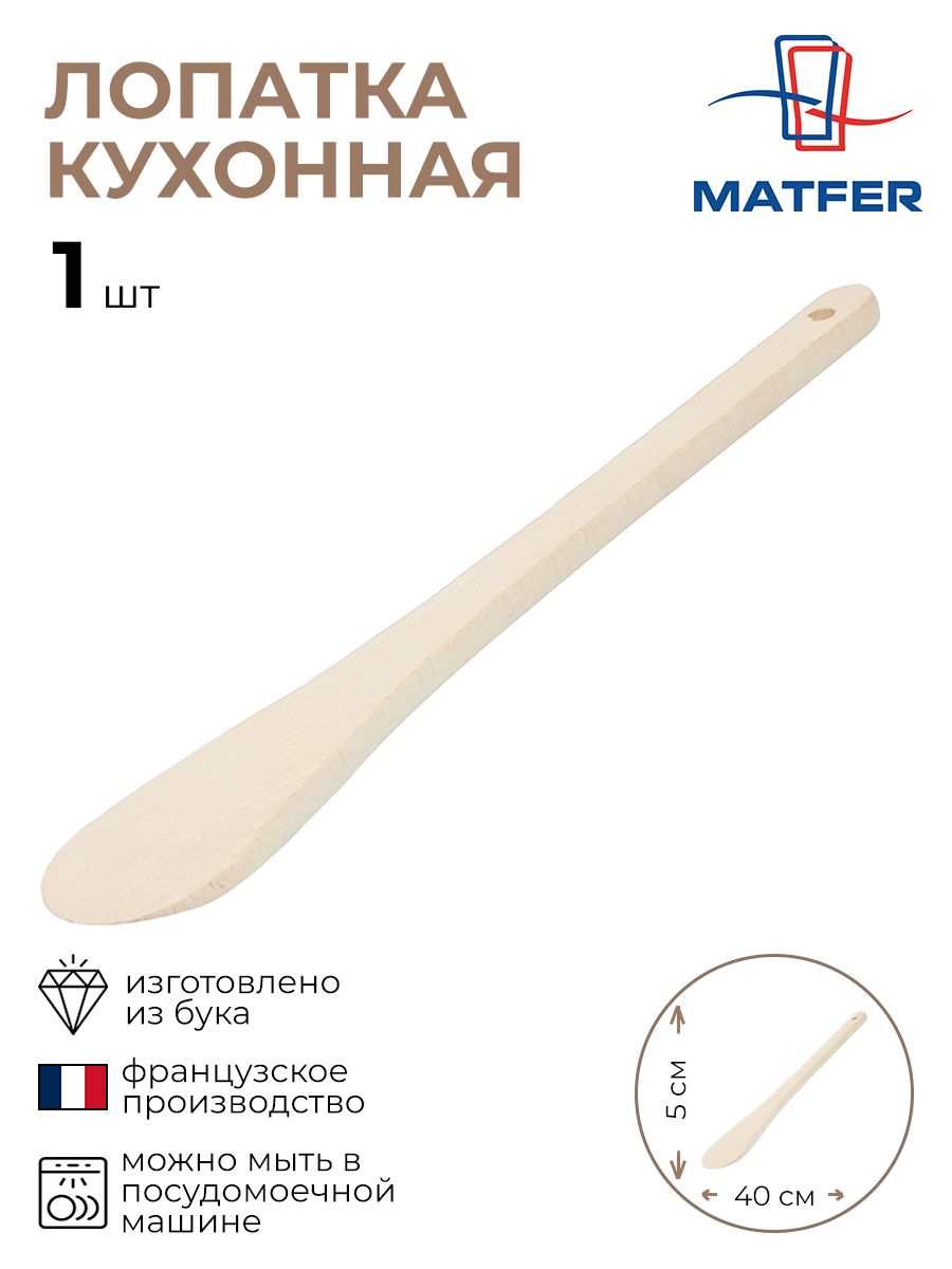 Лопатка, Matfer, 4110864КБ