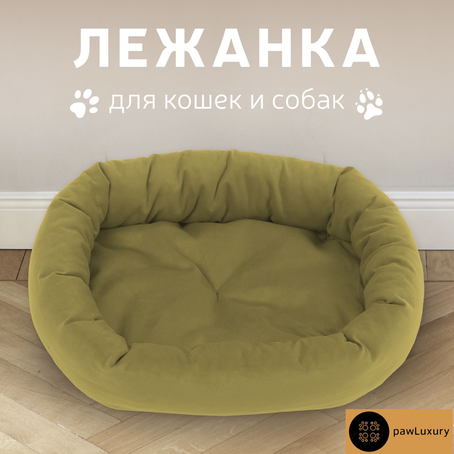 

Лежанка для животных PAWLUXURY Velutto коричневый микровелюр, 40x35x8 см, Velutto