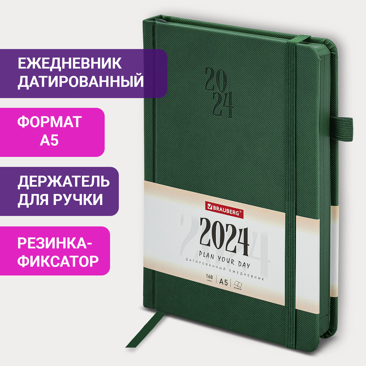 

Ежедневник датированный 2024 А5 BRAUBERG Plain с резинкой тёмно-зеленый