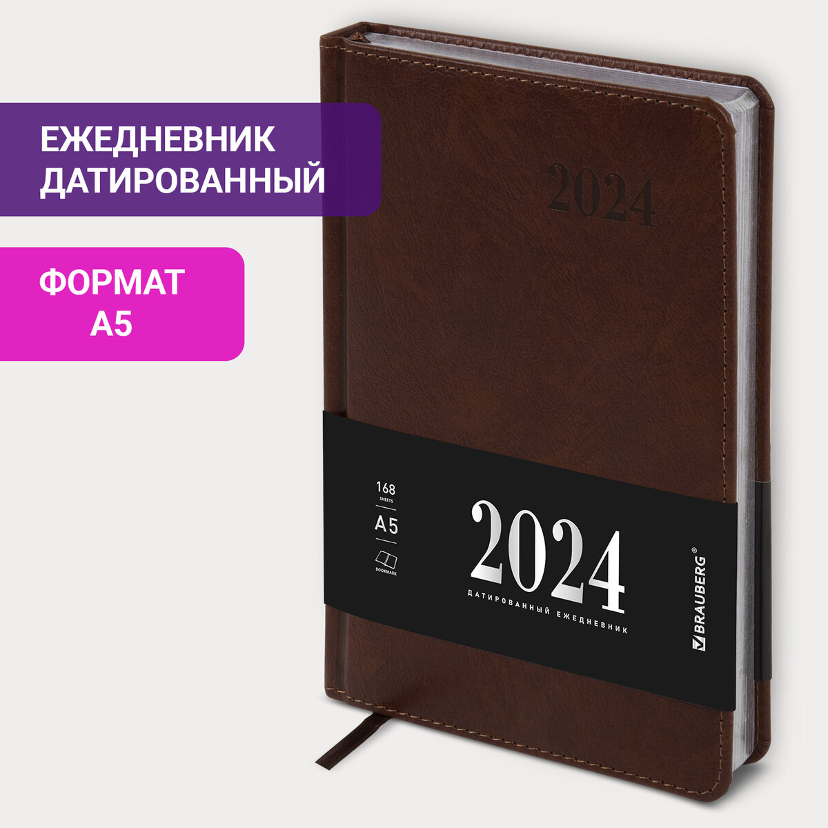 

Ежедневник датированный 2024 А5 138х213 мм BRAUBERG Impression коричневый