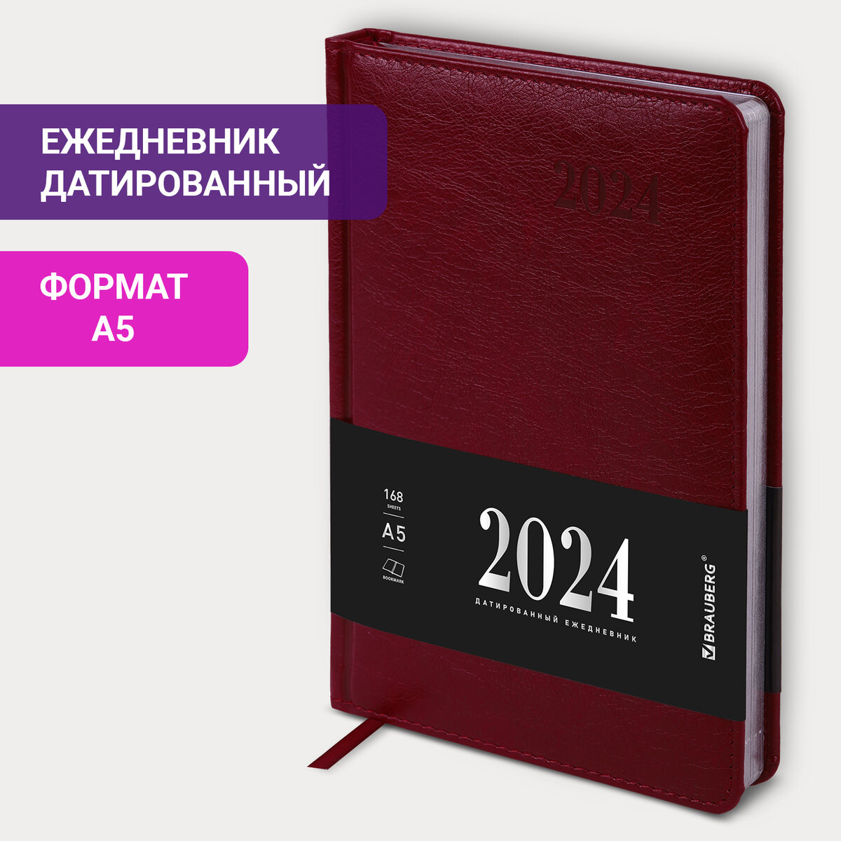 Ежедневник датированный 2024 А5 138х213 мм BRAUBERG Impression бордовый