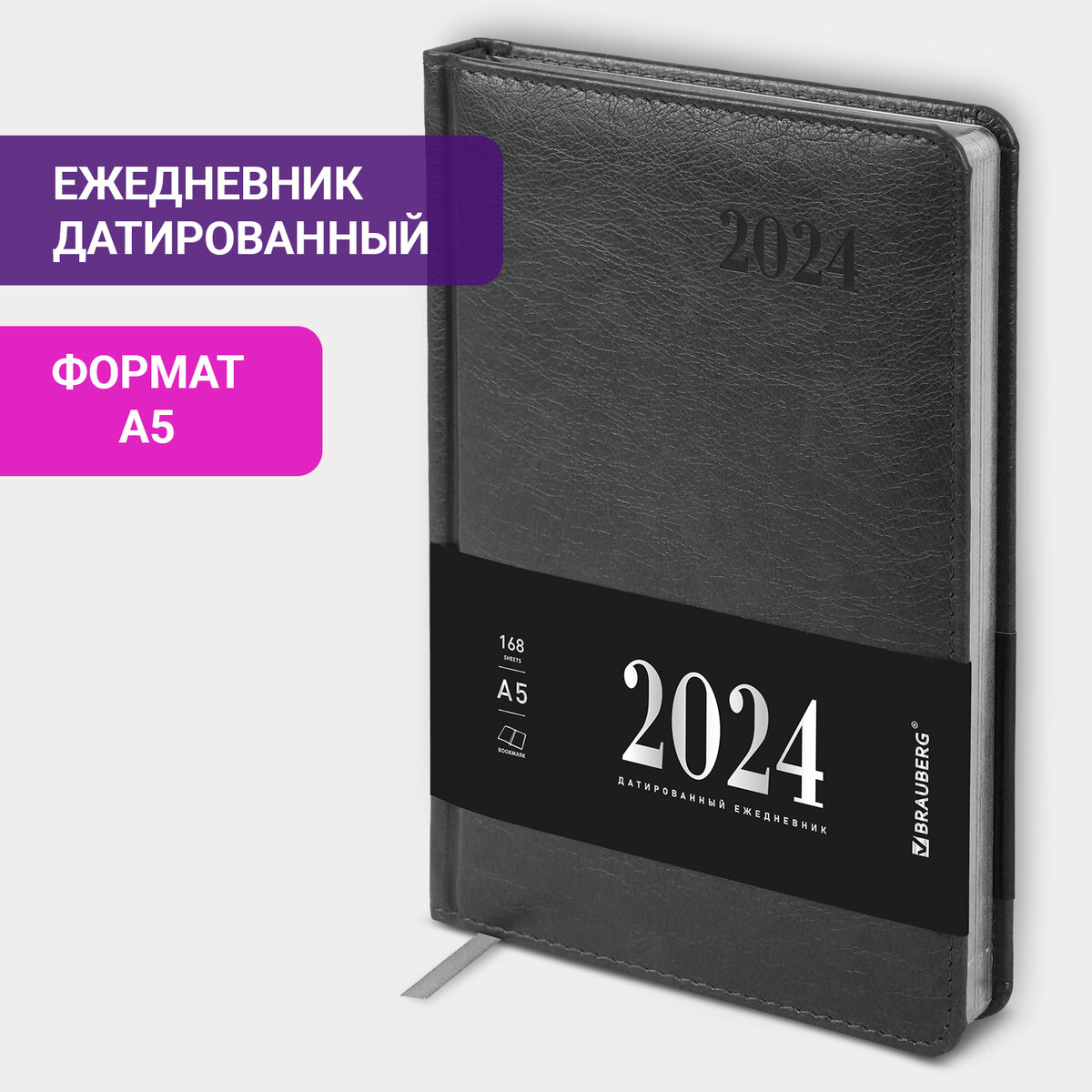 

Ежедневник датированный 2024 А5 138х213 мм BRAUBERG Impression под кожу серый