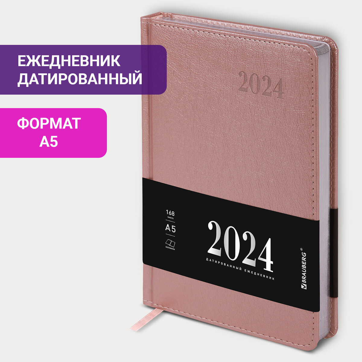 

Ежедневник датированный 2024 А5 138х213 мм BRAUBERG Impression розовый