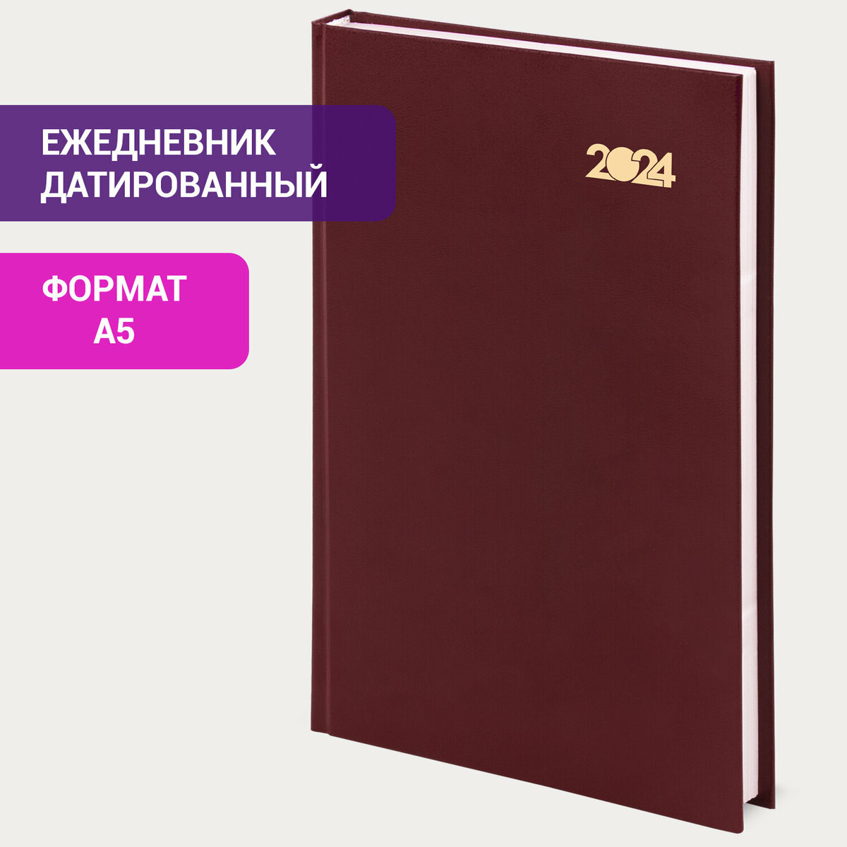 Ежедневник датированный 2024 145х215 мм А5 STAFF обложка бумвинил бордовый