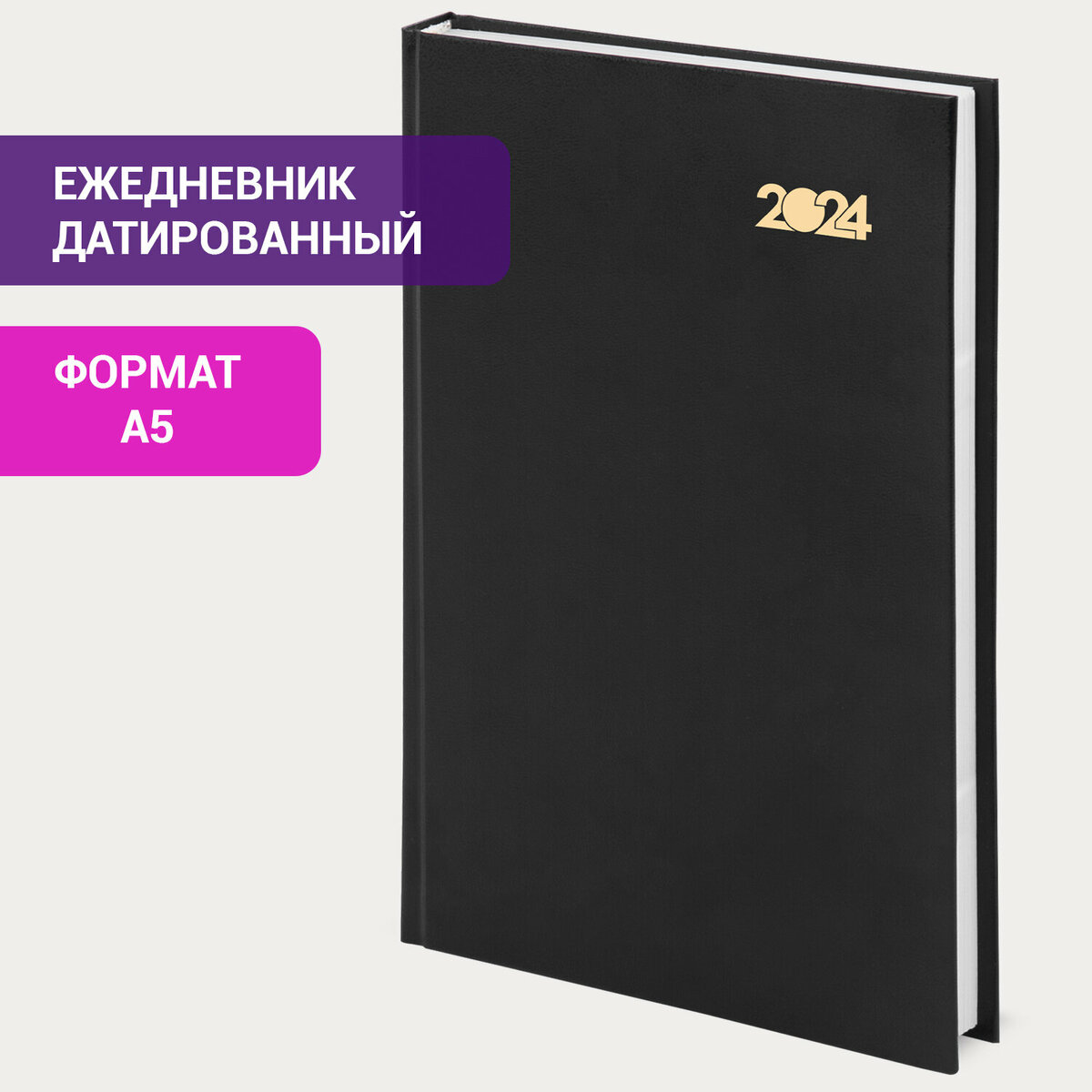 Ежедневник датированный 2024 145х215мм А5 STAFF обложка бумвинил черный