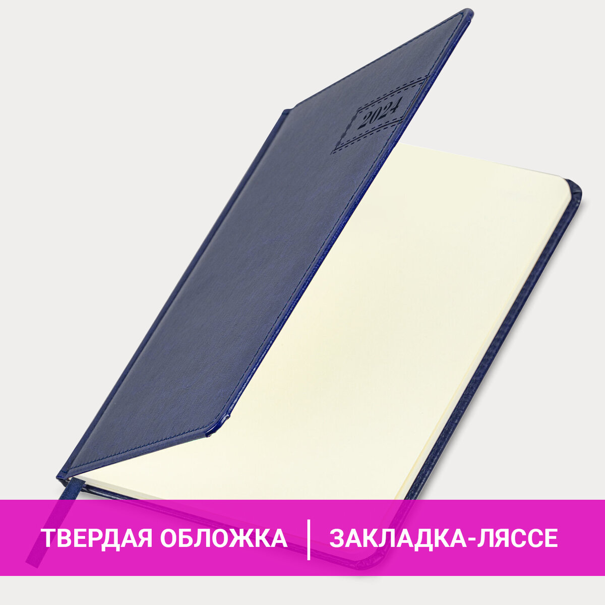

Еженедельник датированный 2024 А5 145х215 мм BRAUBERG Imperial под кожу синий