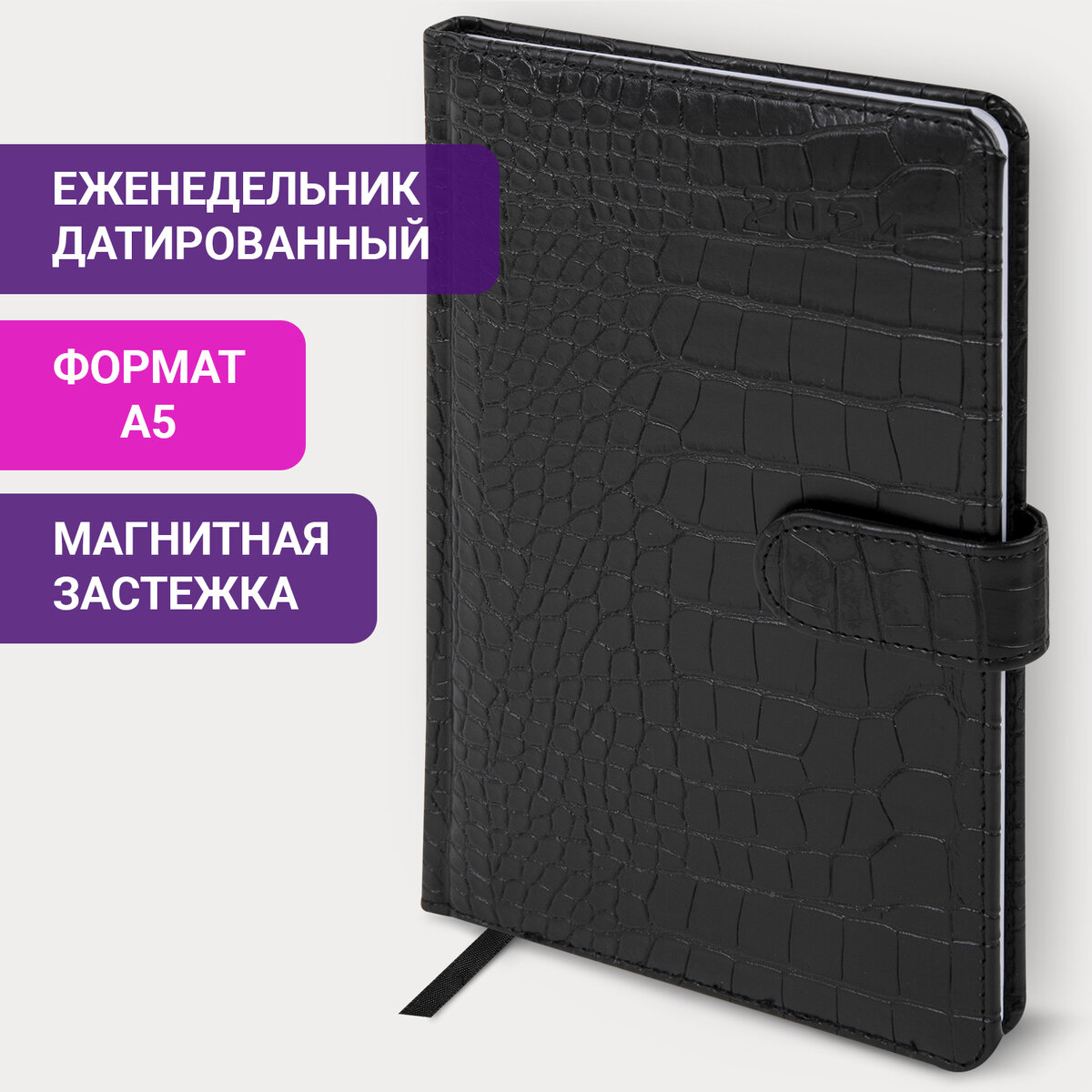 

Еженедельник датированный 2024 А5 145х215 мм BRAUBERG Party под кожу черный