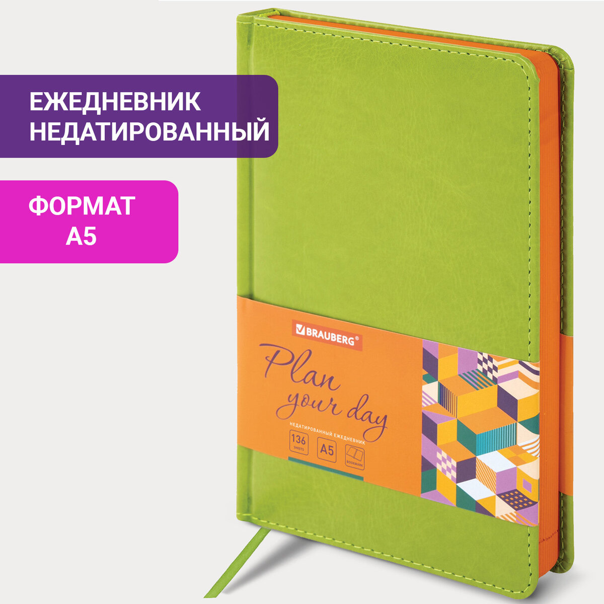 

Ежедневник недатированный А5 138х213 мм BRAUBERG Rainbow 136 л зеленый, 614