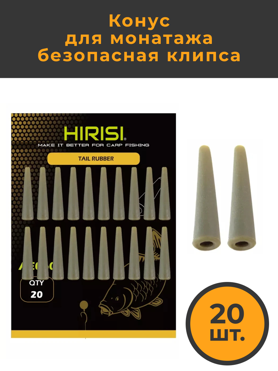 

Конус силиконовый Hirisi для безопасной клипсы AE060, 20штук, Зеленый, AE060