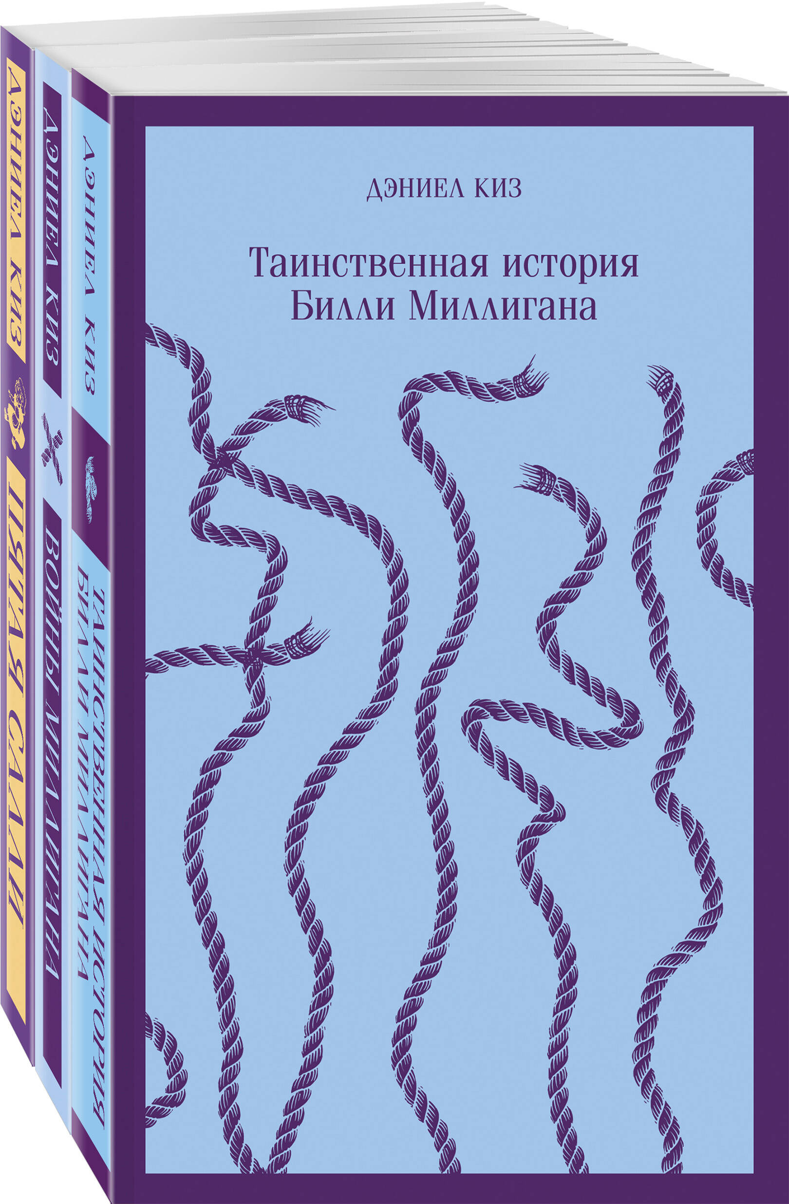 

Комплект из 3-х книг: Таинственная история Билли Миллигана, Войны Миллигана, Пятая Салли