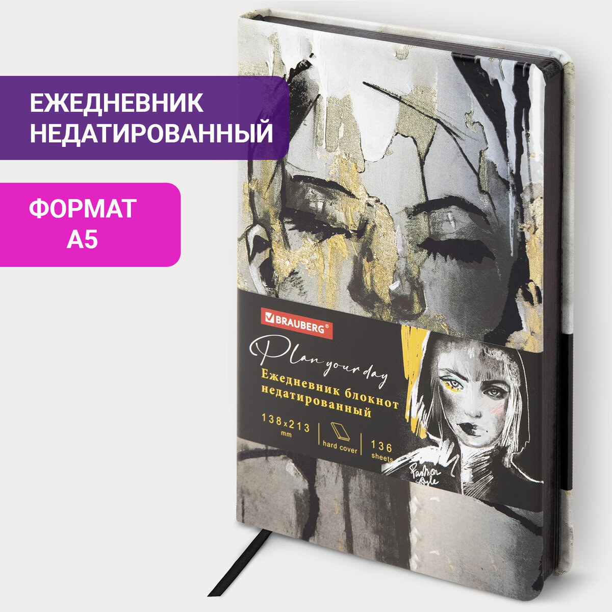 

Ежедневник недатированный А5 BRAUBERG VISTA твердый 136 л Glamour, 625