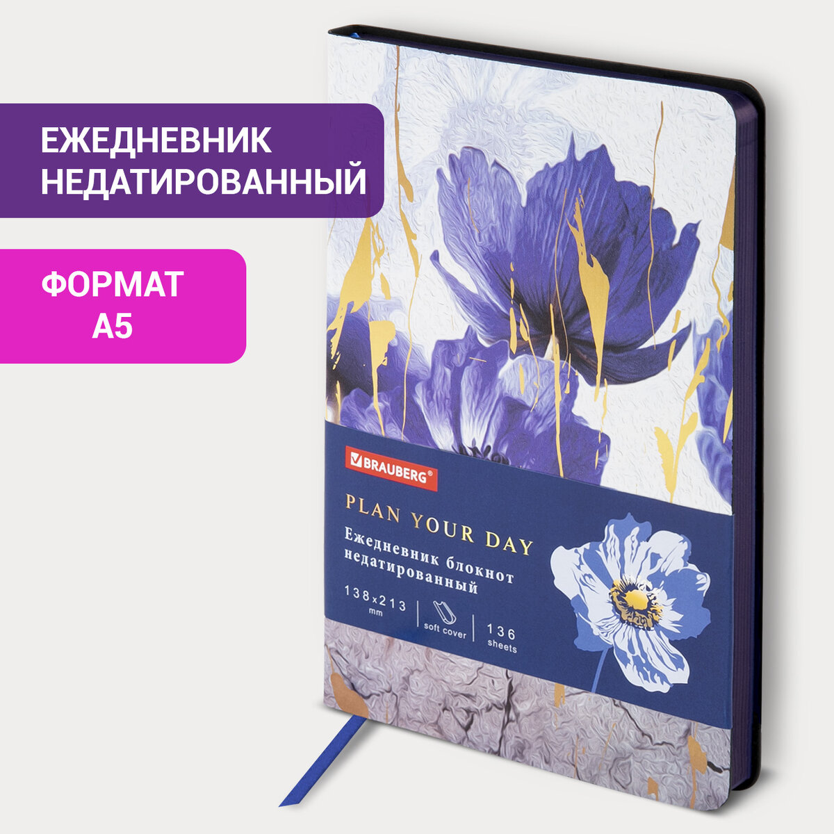 

Ежедневник недатированный Brauberg Vista, 112013, А5, под кожу, гибкий, 136 л,Blue flowers, 623