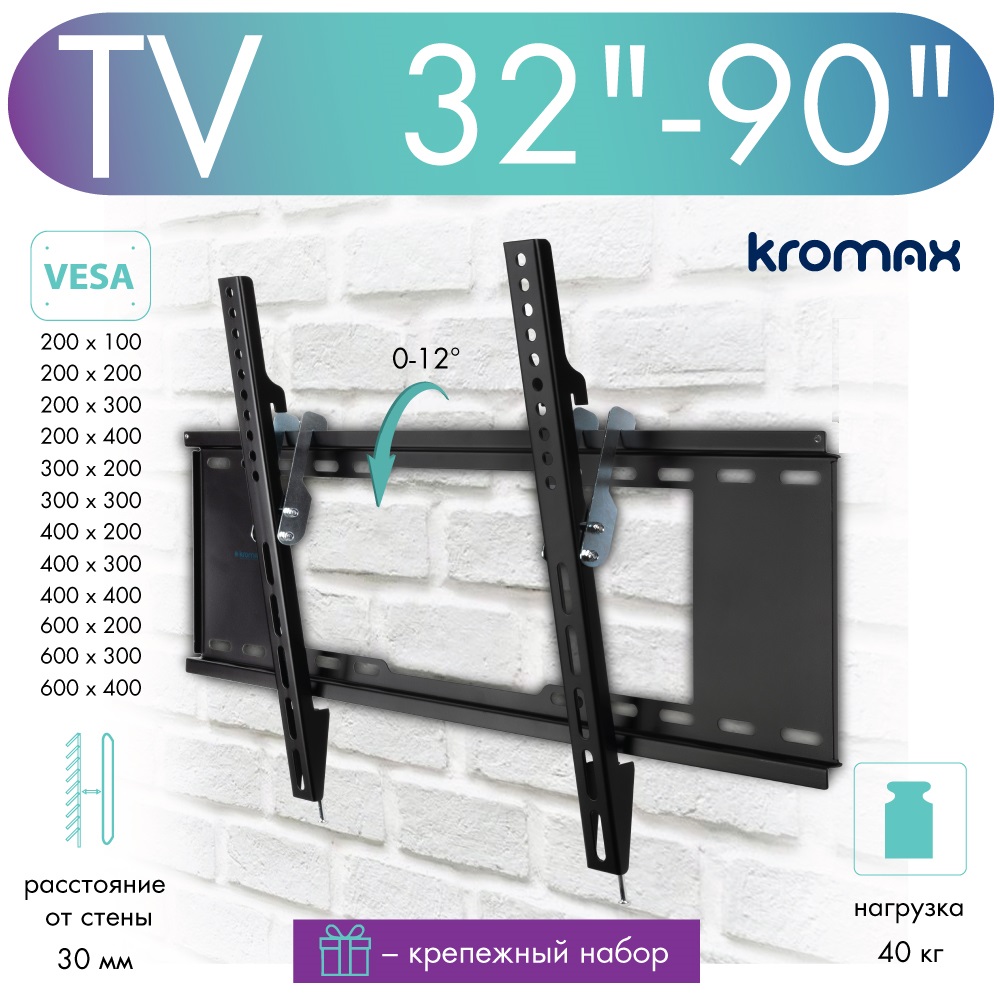 Кронштейн для телевизора настенный наклонный Kromax IDEAL-102 32