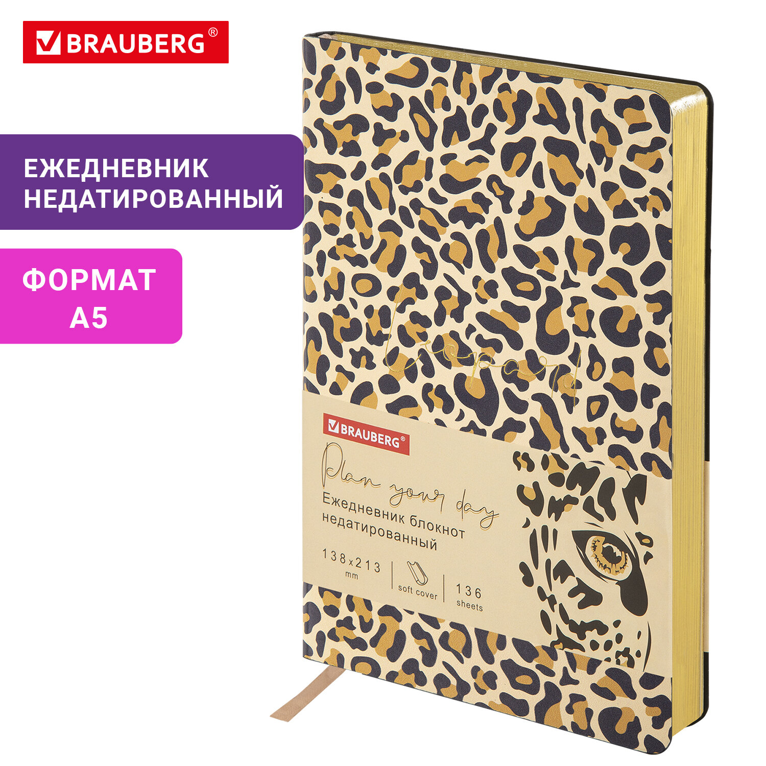 

Ежедневник недатированный Brauberg Vista, 112038, А5, под кожу, гибкий, 136 листов,Leopard, 623