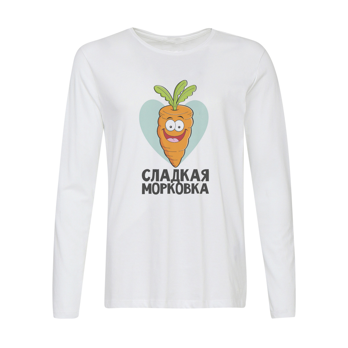 

Лонгслив CoolPodarok Сладкая морковка, Белый, w0114571