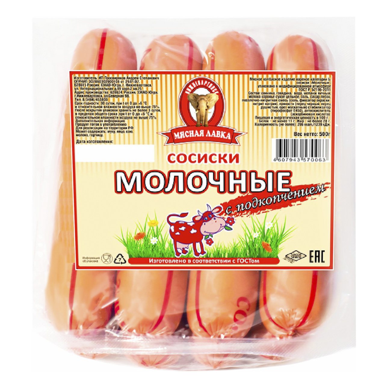 

Сосиски Мясная лавка Молочные подкопченные мини 490 г