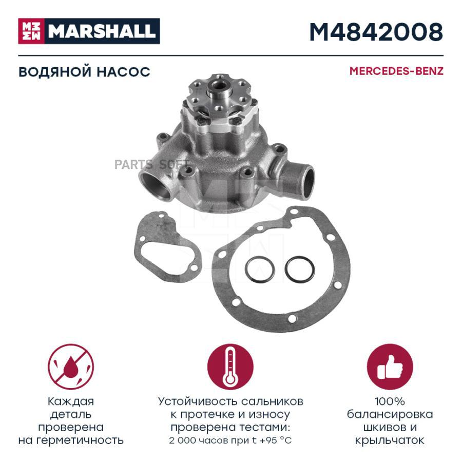 

MARSHALL Водяной насос MERCEDES-BENZ о. н. 3642002001 HCV