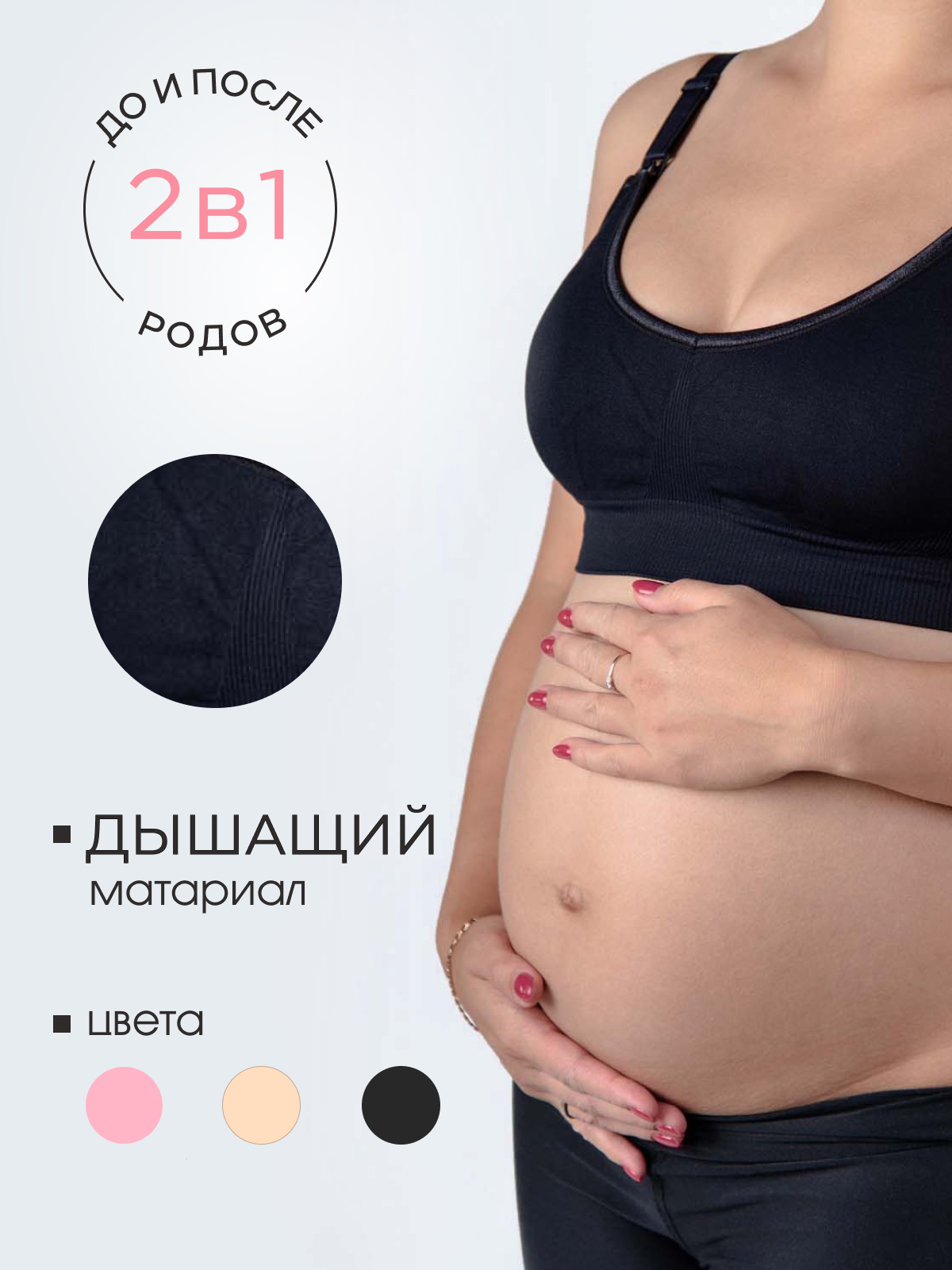 Бюстгальтер для беременных женский Mom's Balance MB черный M