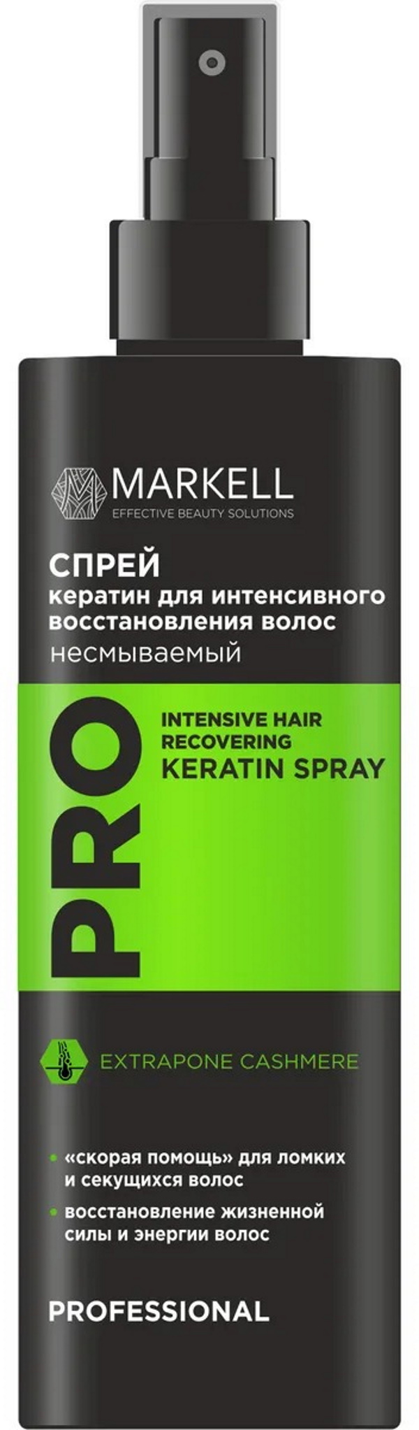 Спрей-кератин для интенсивного востановления волос MARKELL PROFESSIONAL KERATIN 195 мл