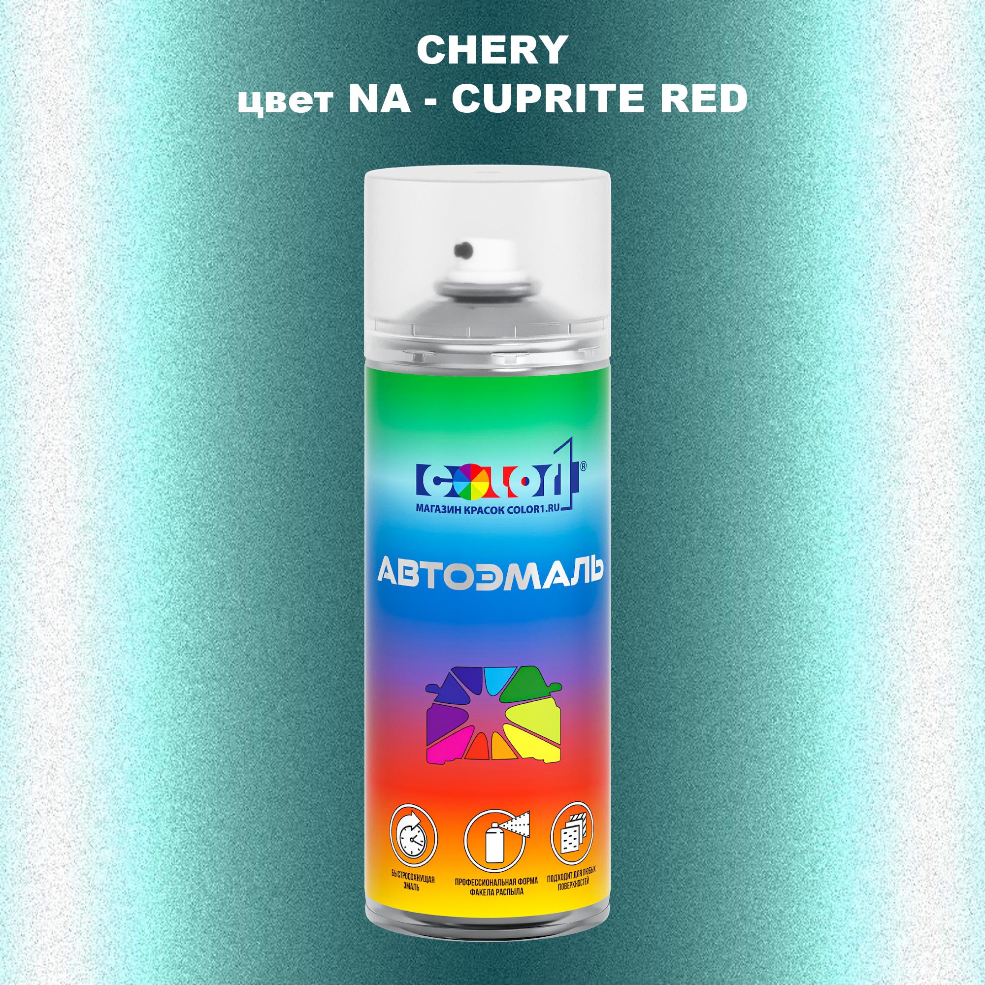 

Аэрозольная краска COLOR1 для CHERY, цвет NA - CUPRITE RED, Прозрачный
