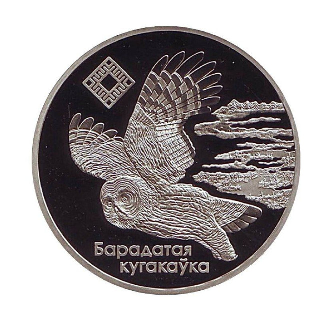 

Монета 1 рубль Ольманские болота, Бородатая неясыть, Беларусь 2005 PF