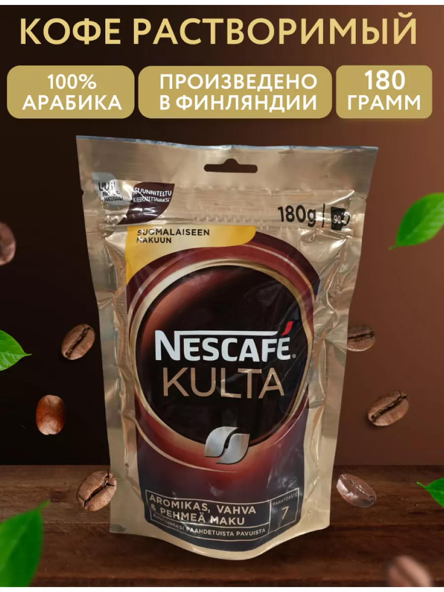 

Кофе растворимый сублимированный Nescafe Kulta, 180 г, 2037728465130