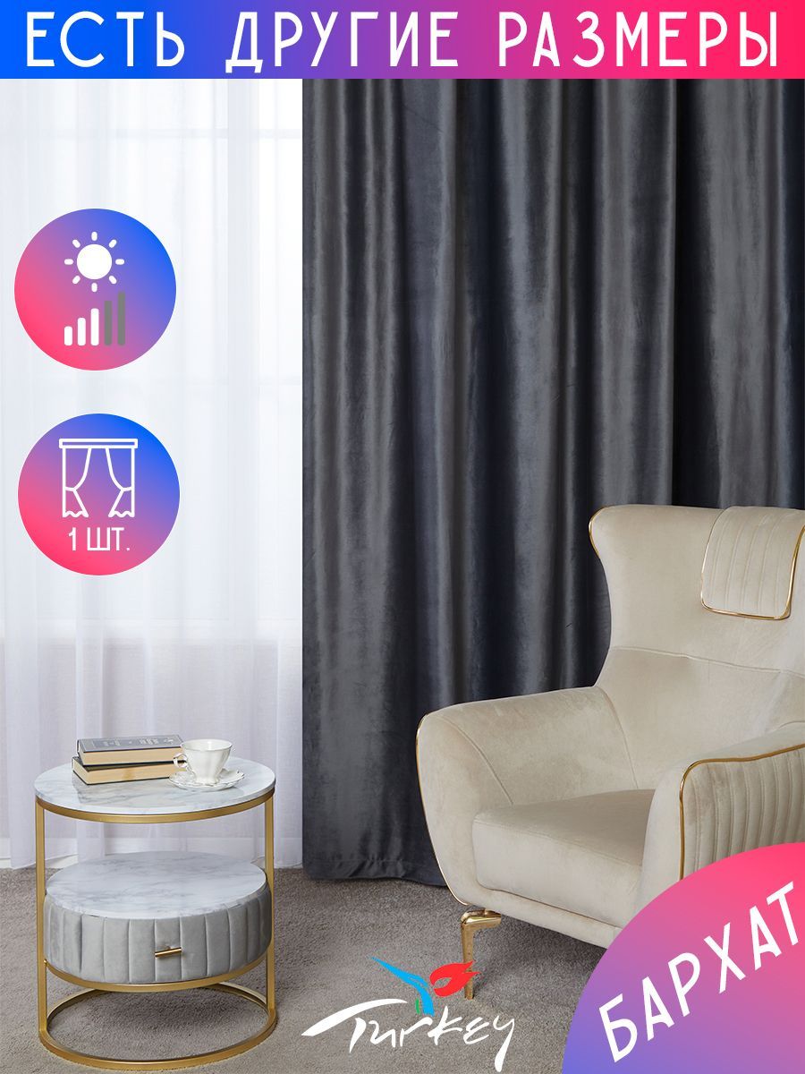 

Штора A&H Шторы и Тюль 250x250 см 1 шт, 2velvet-1