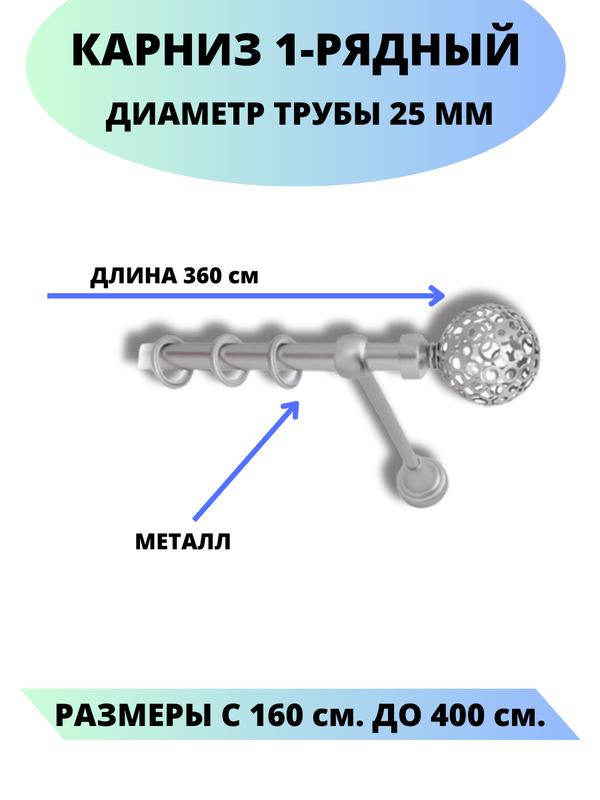 

Карниз металлический Lux Decor 1-рядный, гладкий, D-25 мм сатин, 3,6 м., Серый, Элегия