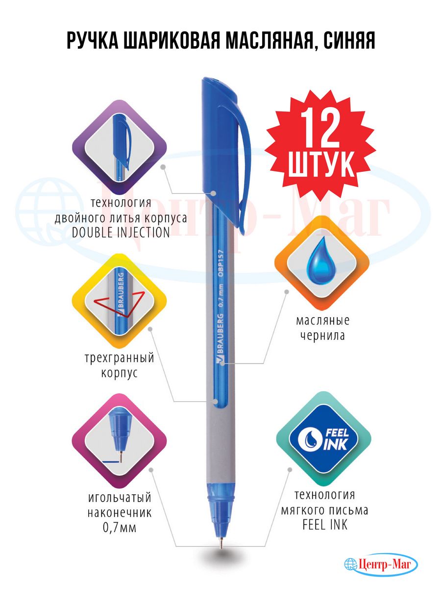 

Ручки Brauberg шариковые масляные 12 шт