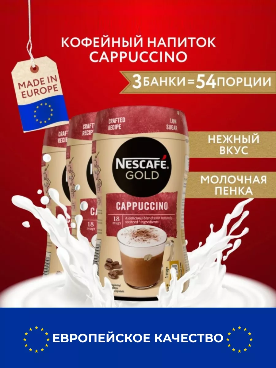 

Кофе капучино растворимый Nescafe gold Cappuccino, 225 х 3 шт, 2037728464997