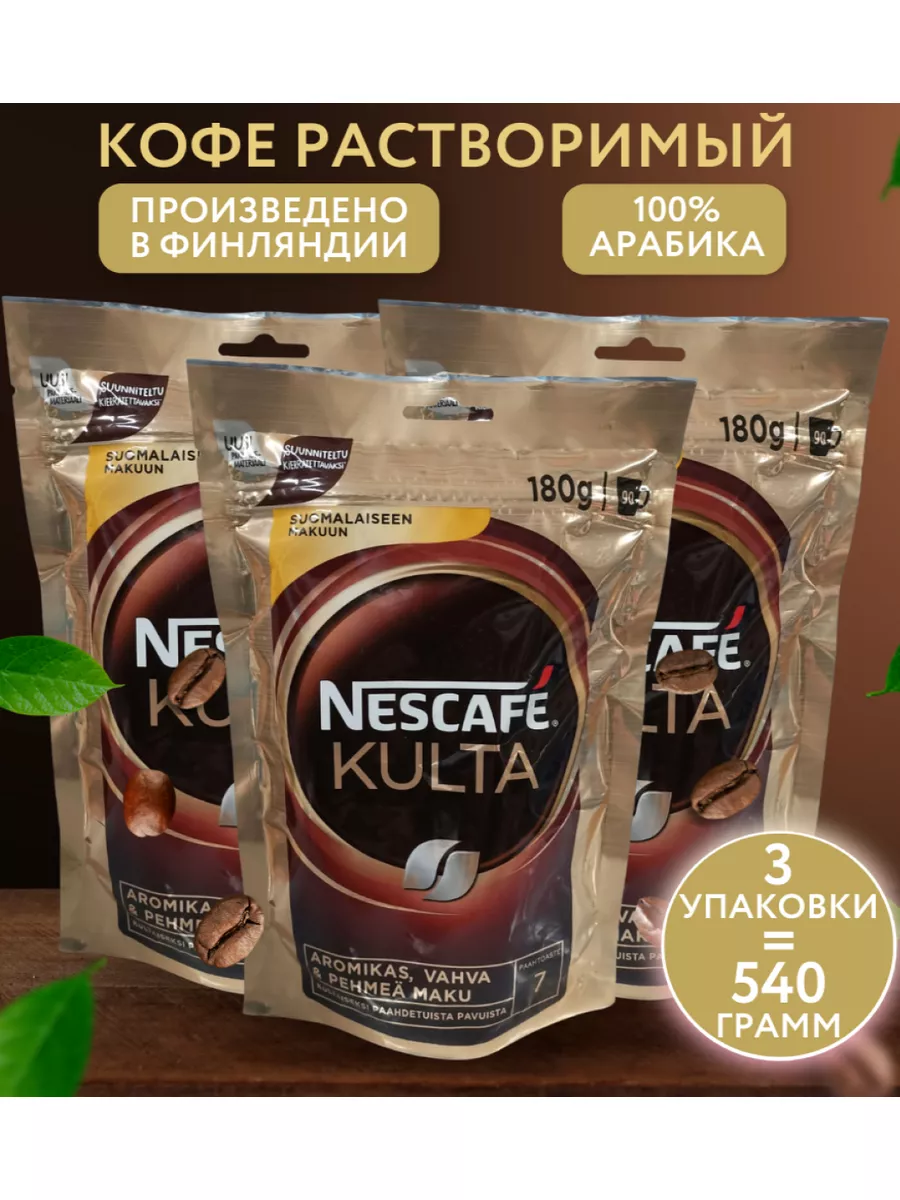 

Кофе растворимый сублимированный Nescafe Kulta, 180 г х 3 шт, 2037728465147