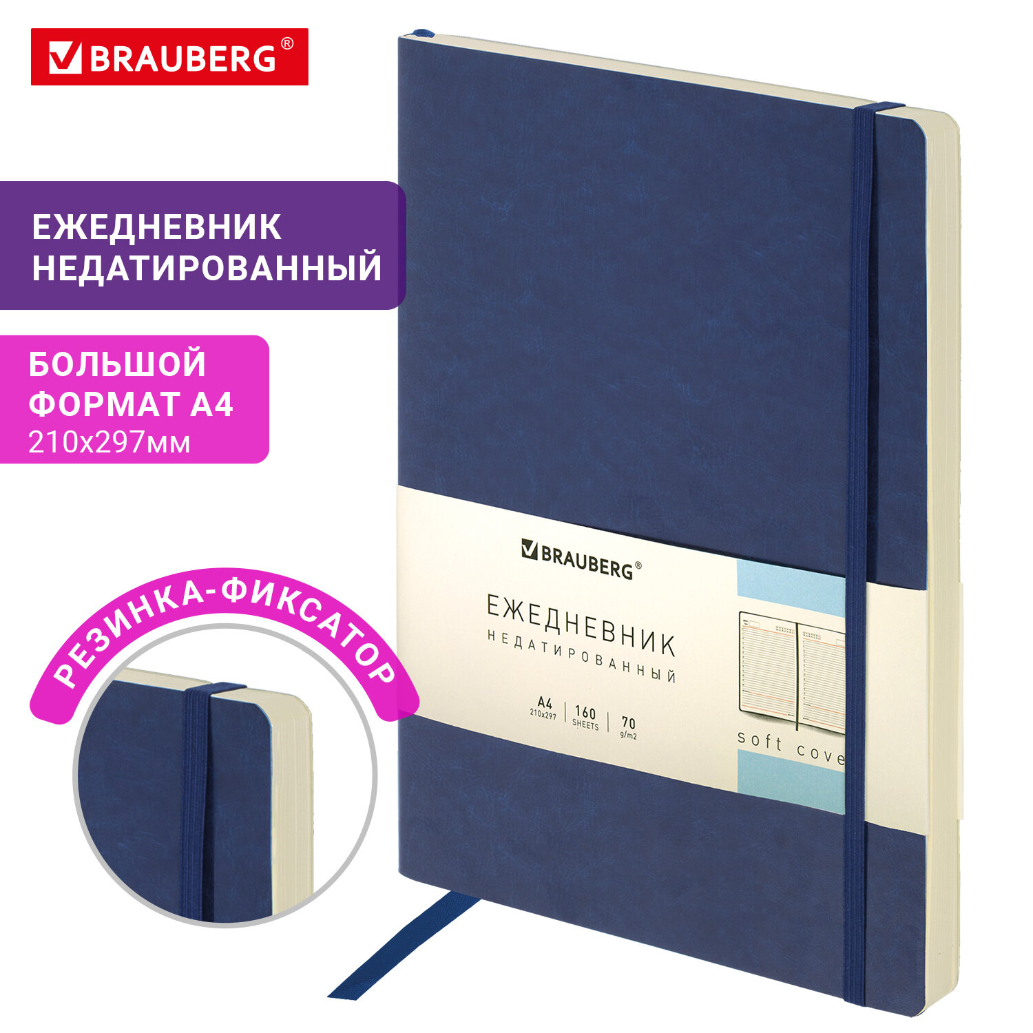 

Ежедневник недатированный А4 BRAUBERG Metropolis Ultra 160 л синий, 637