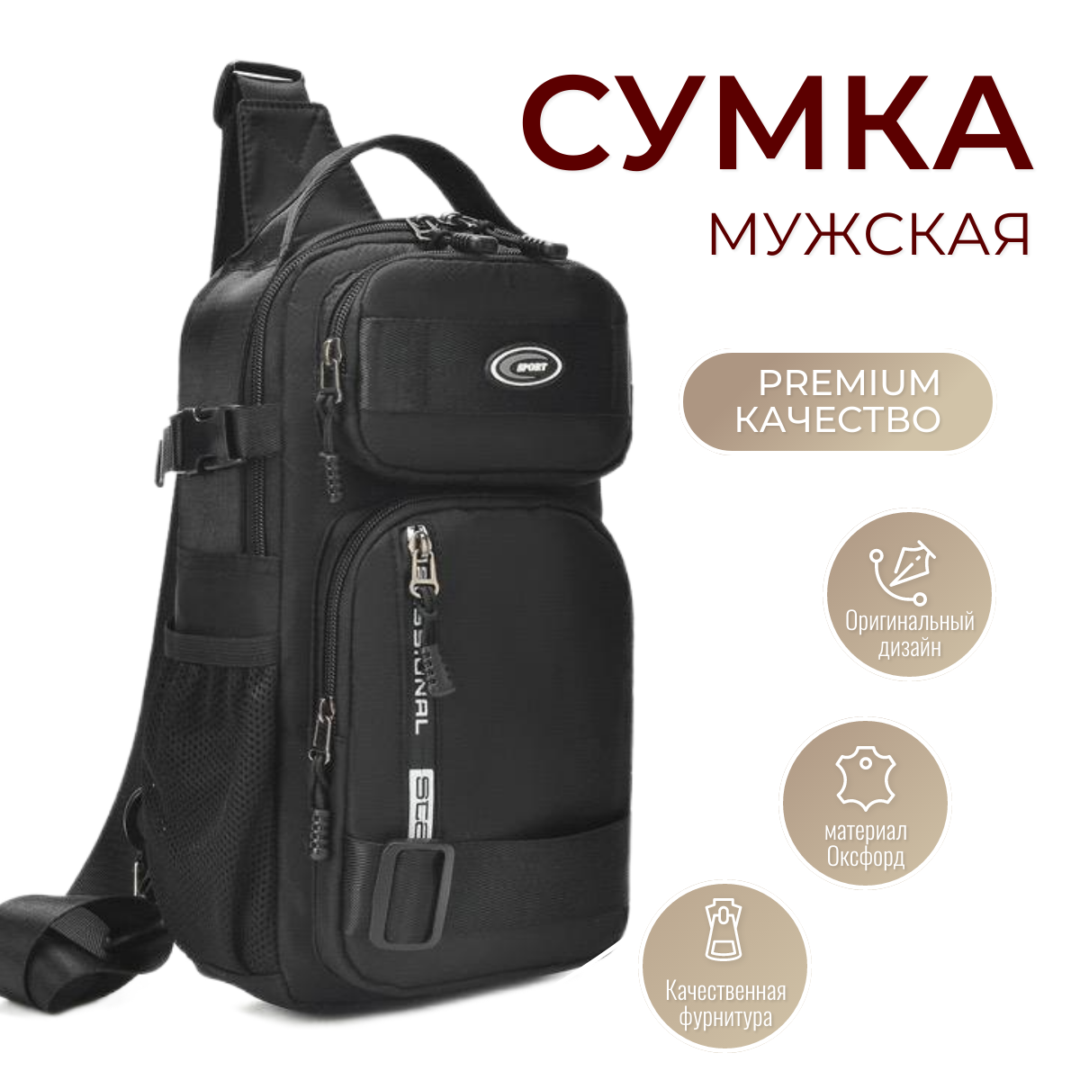 Сумка-слинг мужская Morento S02 черная, 32х17х8 см