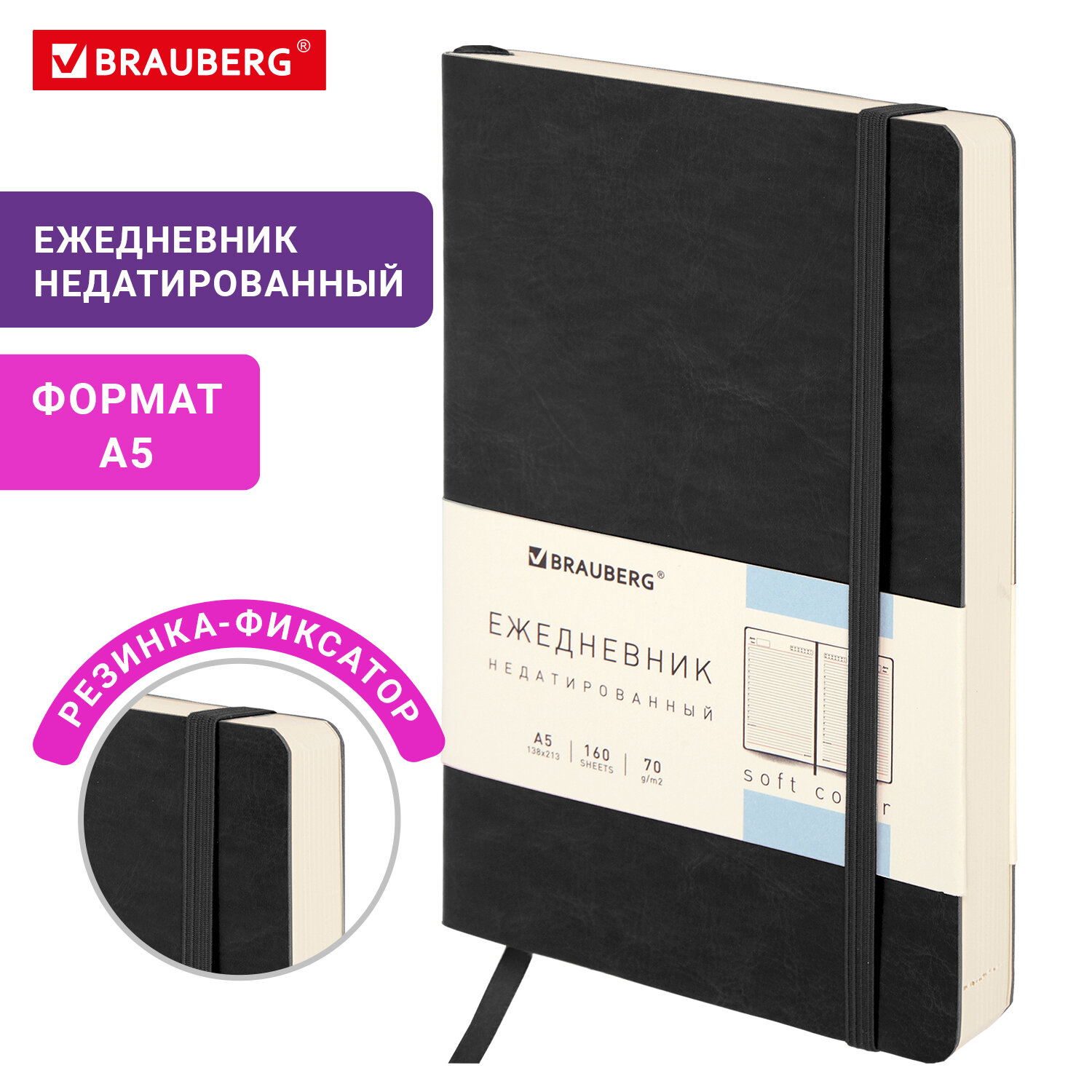 

Ежедневник недатированный А5 BRAUBERG Metropolis Ultra 160 л черный