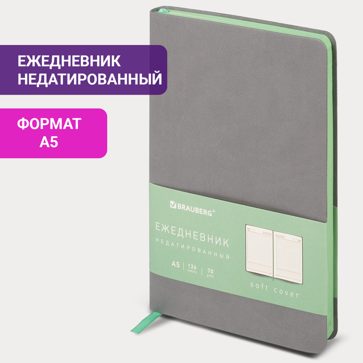 

Ежедневник недатированный А5 138х213мм BRAUBERG Metropolis Mix 136 л серый, 640