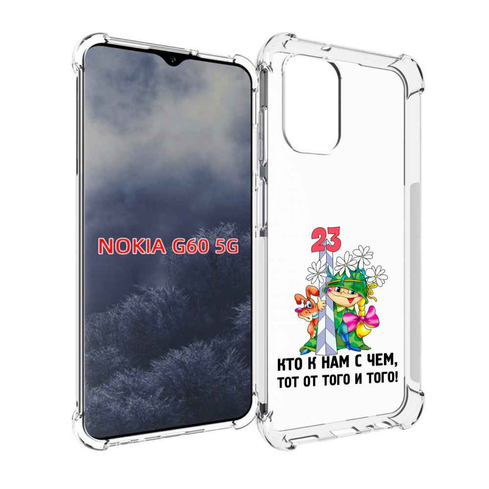 

Чехол MyPads 23 февраля мальчик с надписью для Nokia G60 5G, Прозрачный, Tocco