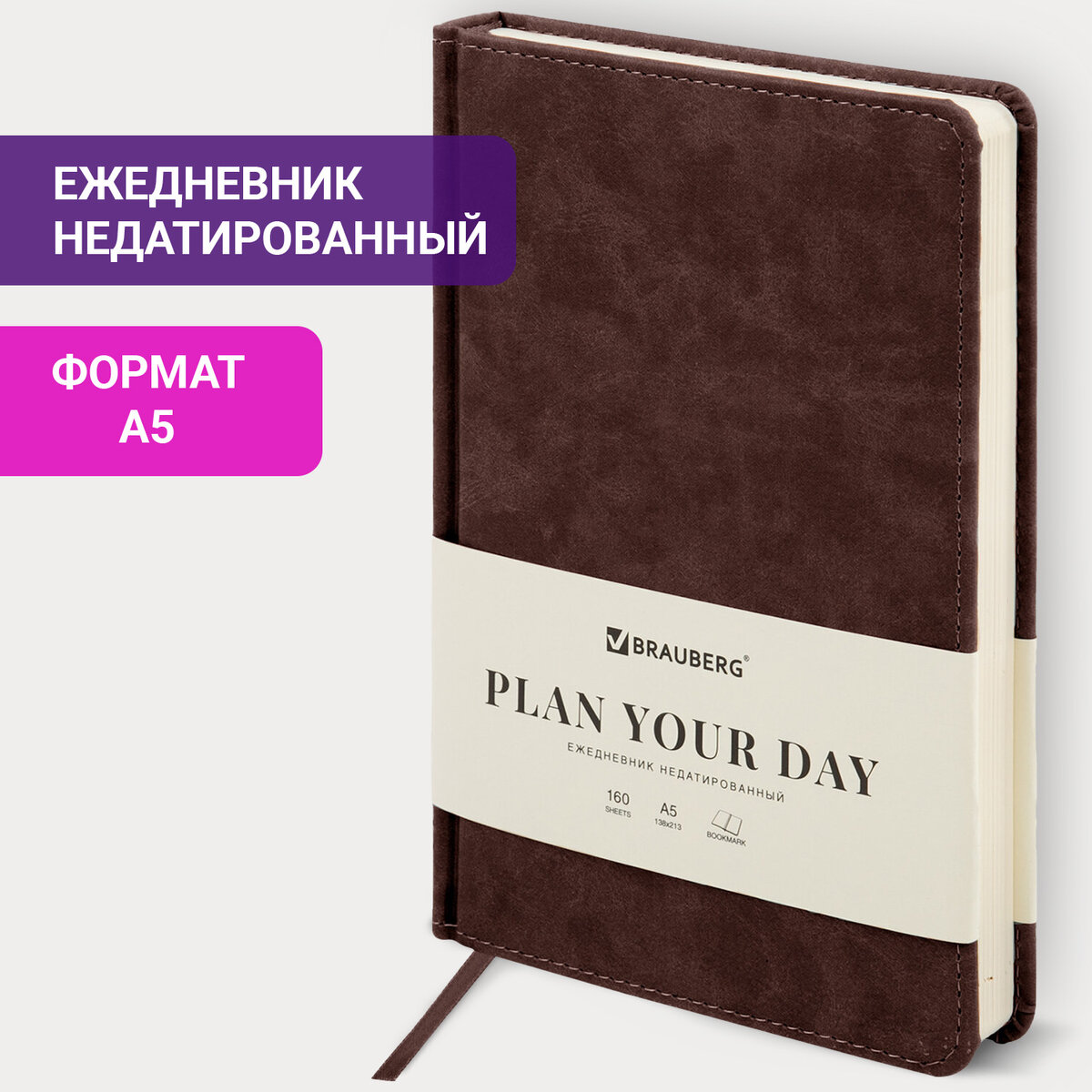 

Ежедневник недатированный А5 138х213 мм BRAUBERG Status 160 л коричневый, 643