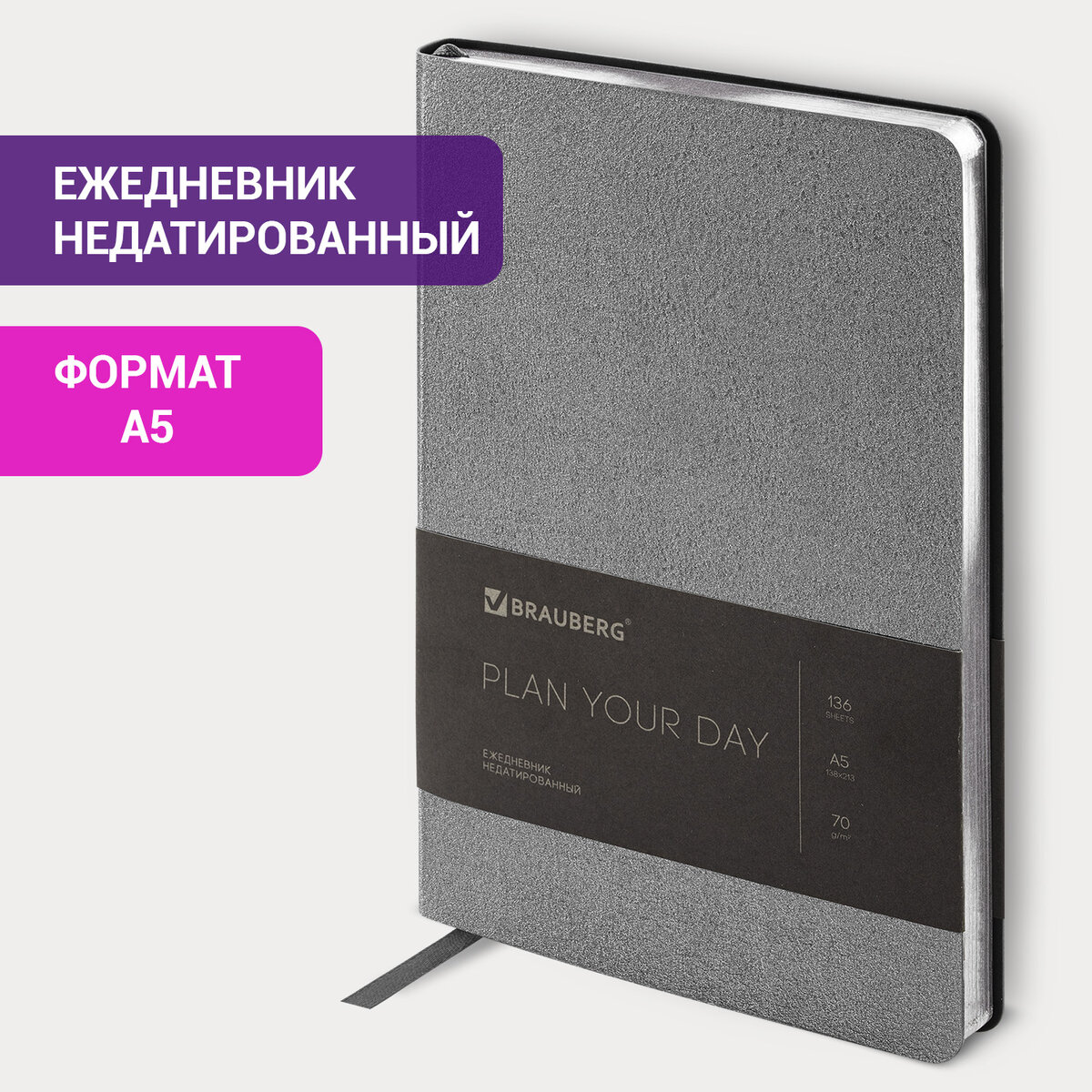 

Ежедневник недатированный А5 BRAUBERG Metallic 136 л гибкий серебряный, 647
