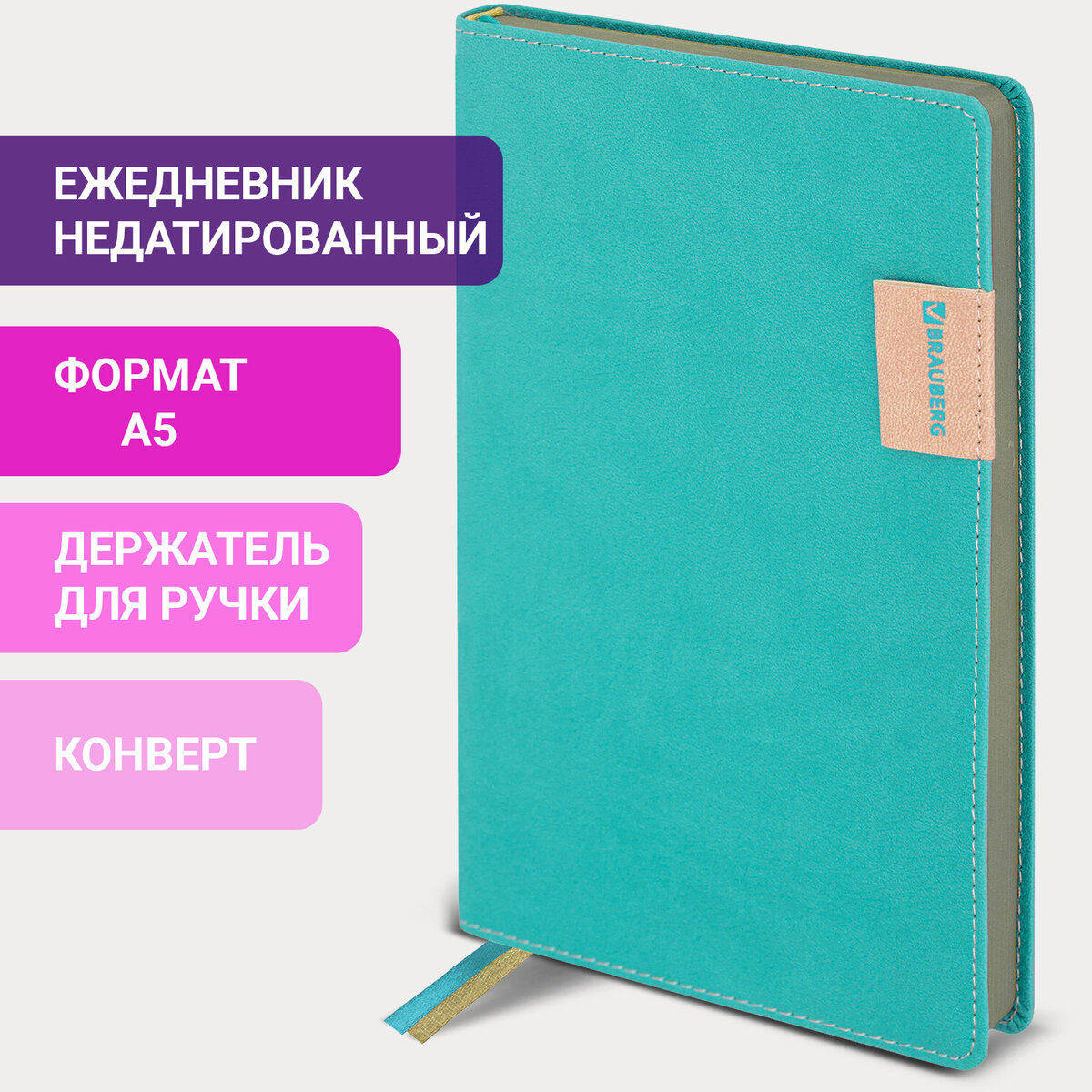 

Ежедневник недатированный А5 138х213 мм BRAUBERG AIM 136 л бирюзовый, 648