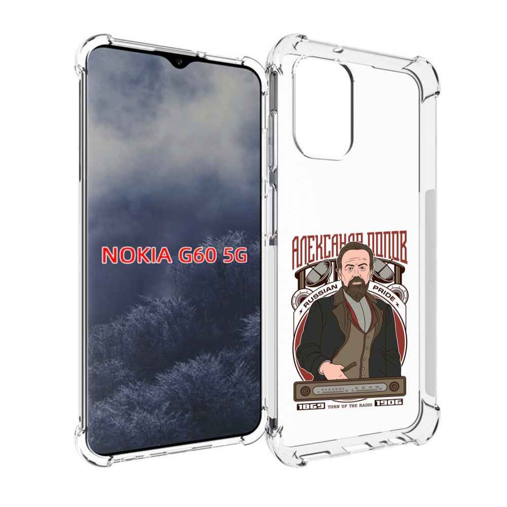 

Чехол MyPads Александр Попов для Nokia G60 5G, Прозрачный, Tocco